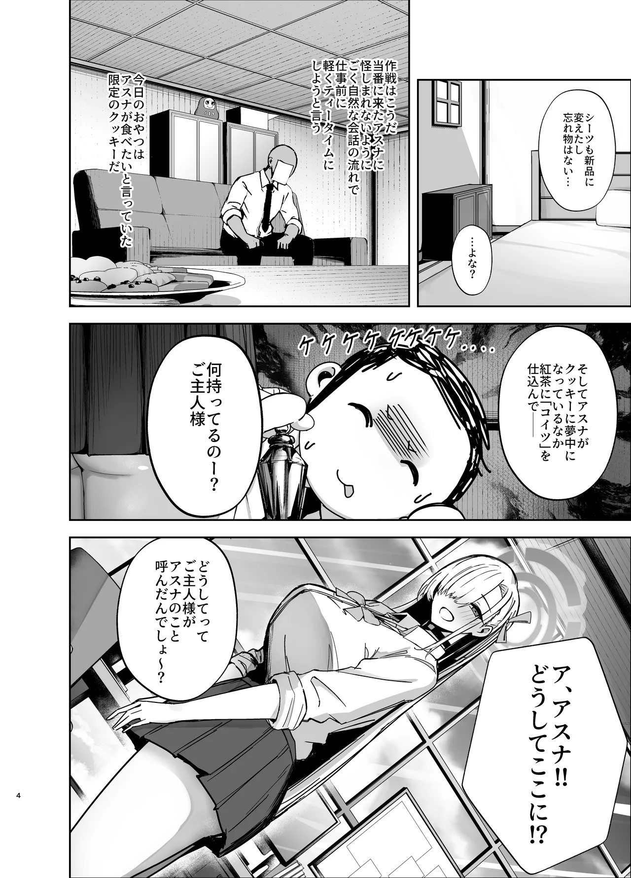 アスナが媚薬を飲んでドスケベになっちゃう本 - page3