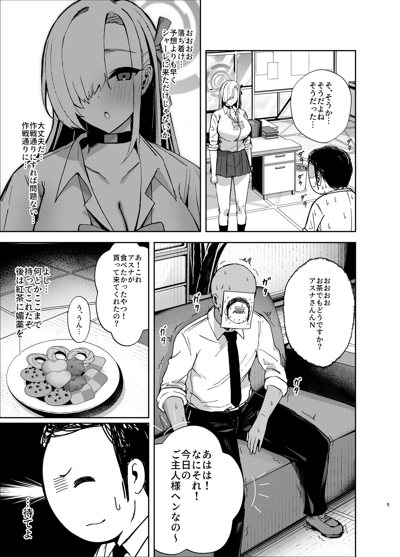 アスナが媚薬を飲んでドスケベになっちゃう本 - page4