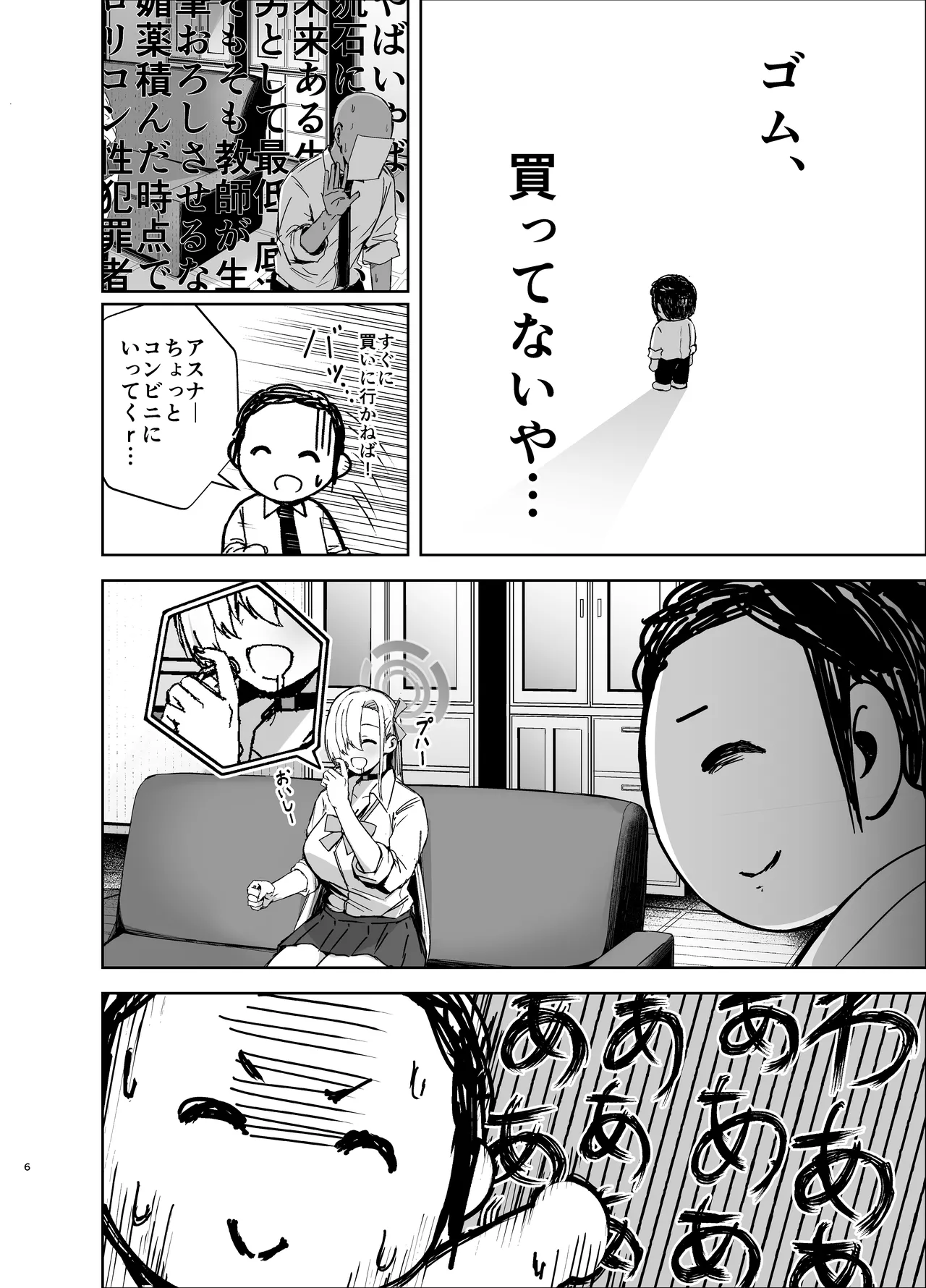 アスナが媚薬を飲んでドスケベになっちゃう本 - page5