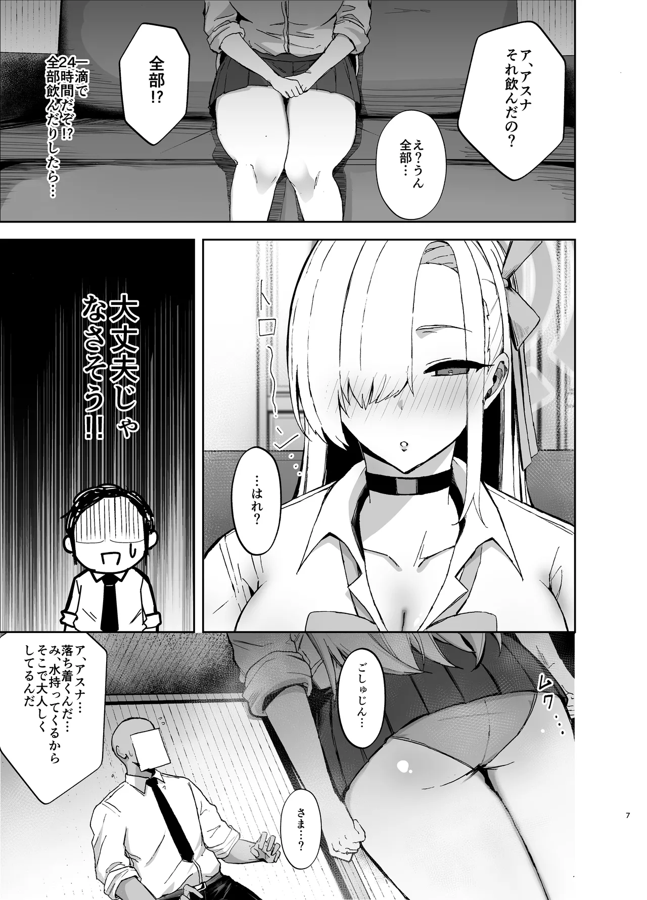 アスナが媚薬を飲んでドスケベになっちゃう本 - page6