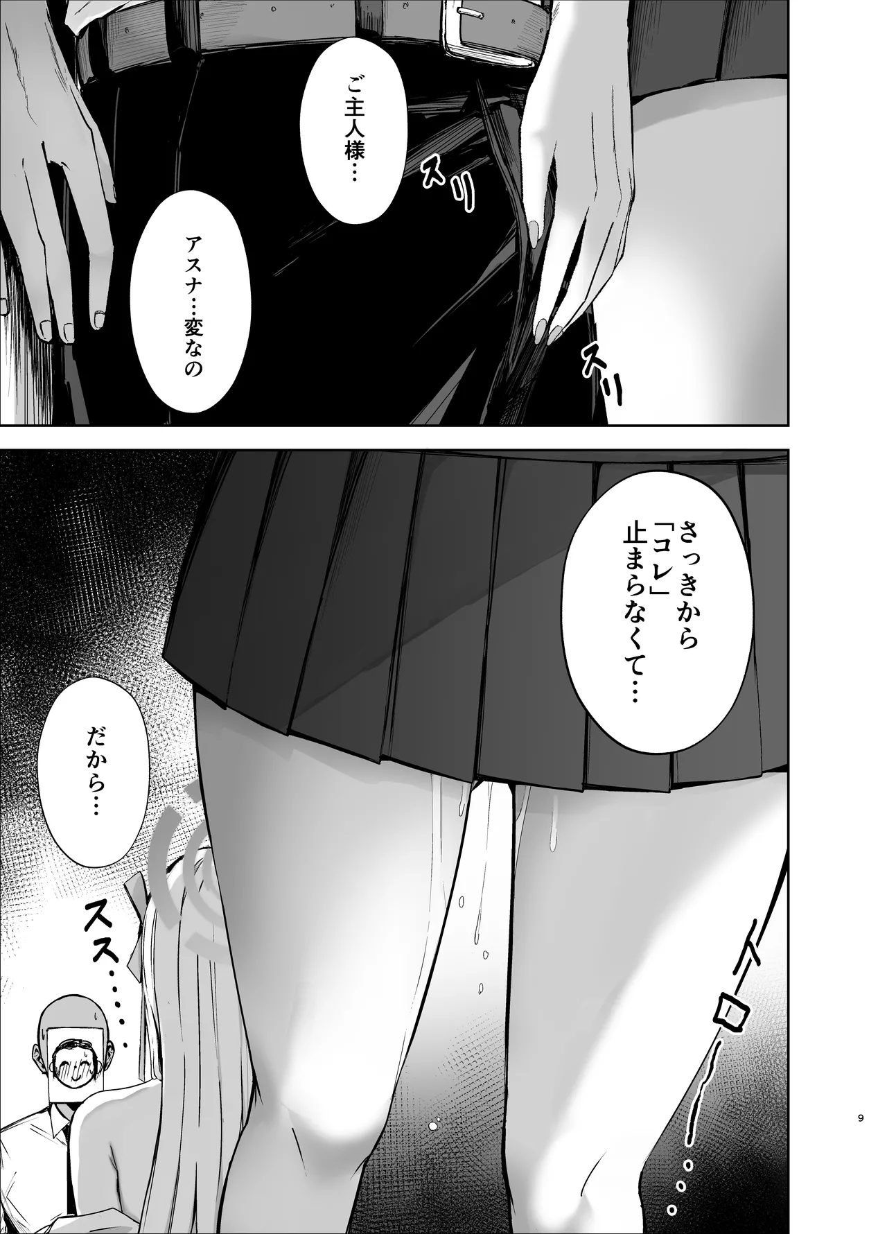 アスナが媚薬を飲んでドスケベになっちゃう本 - page8