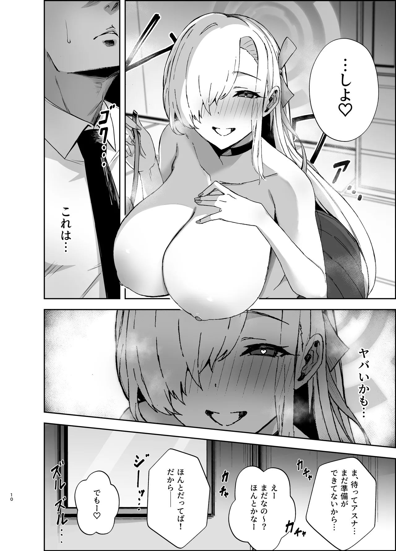アスナが媚薬を飲んでドスケベになっちゃう本 - page9