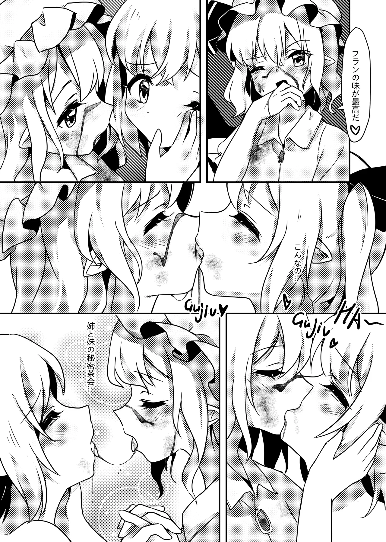 バンパイアの茶会 - page10