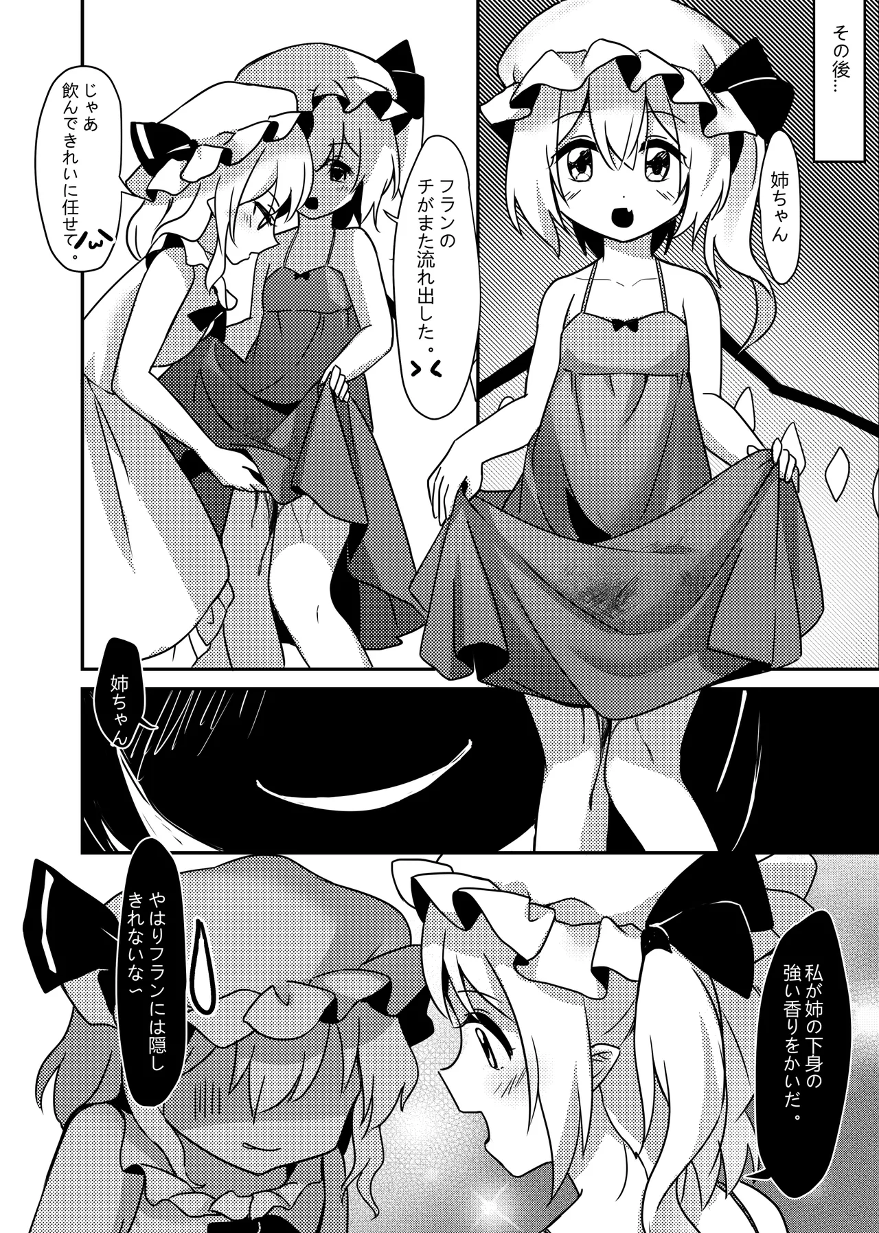 バンパイアの茶会 - page11