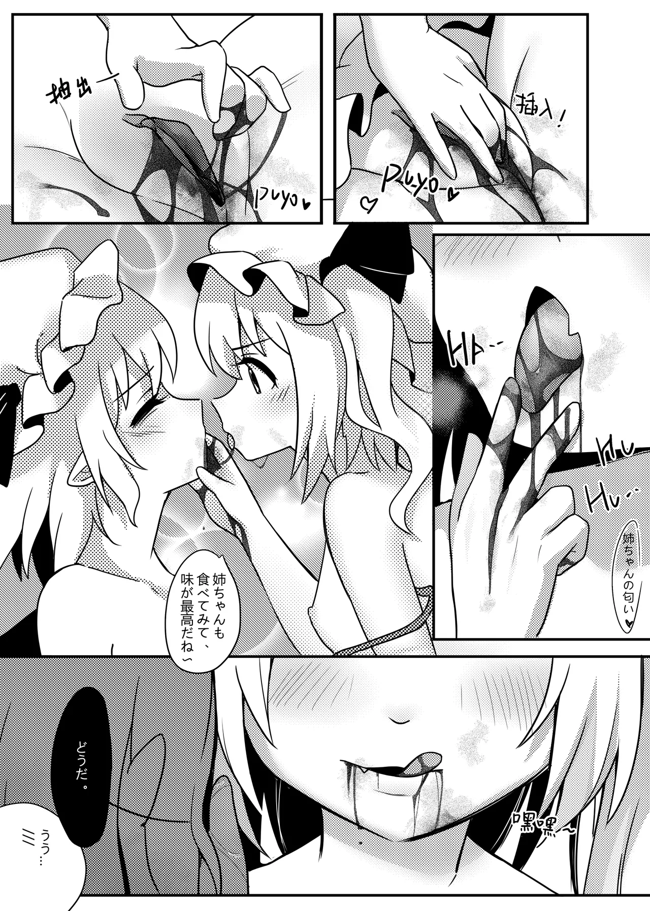 バンパイアの茶会 - page13
