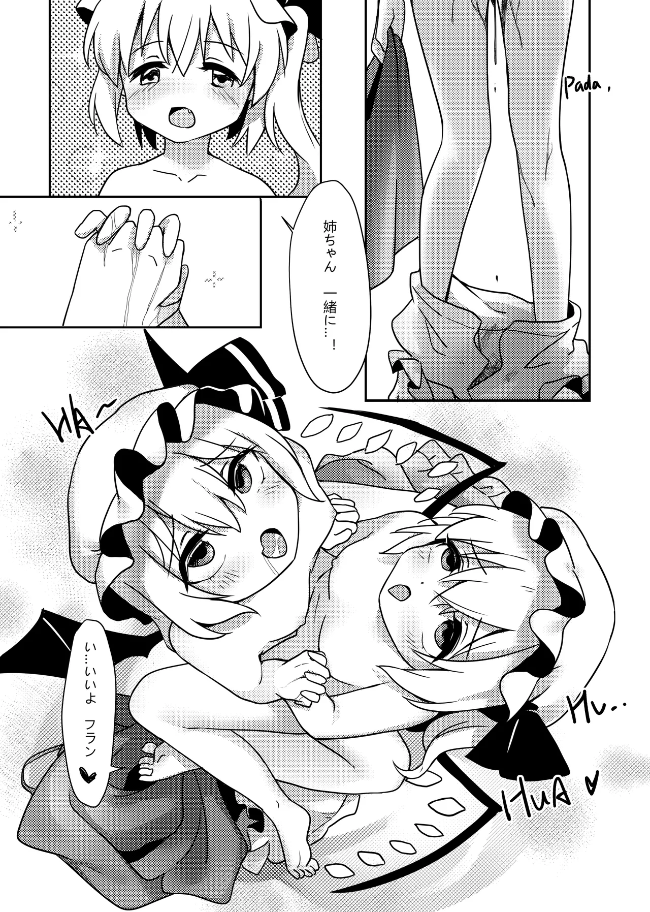 バンパイアの茶会 - page14
