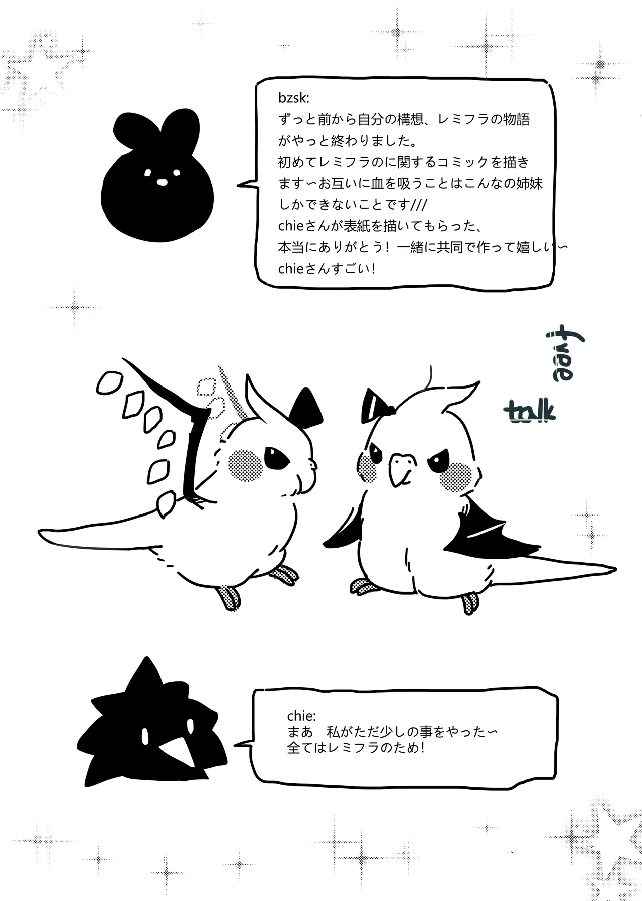 バンパイアの茶会 - page17
