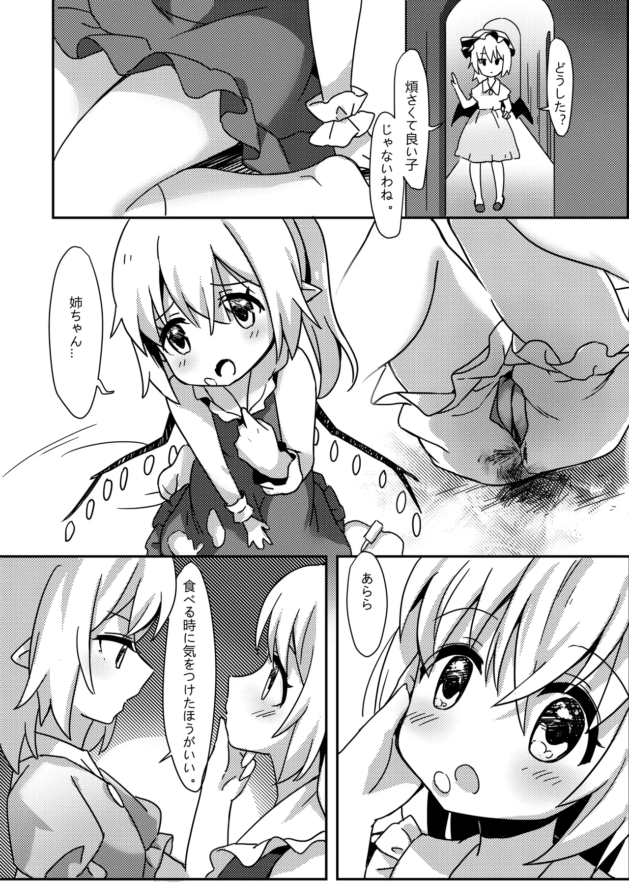 バンパイアの茶会 - page3