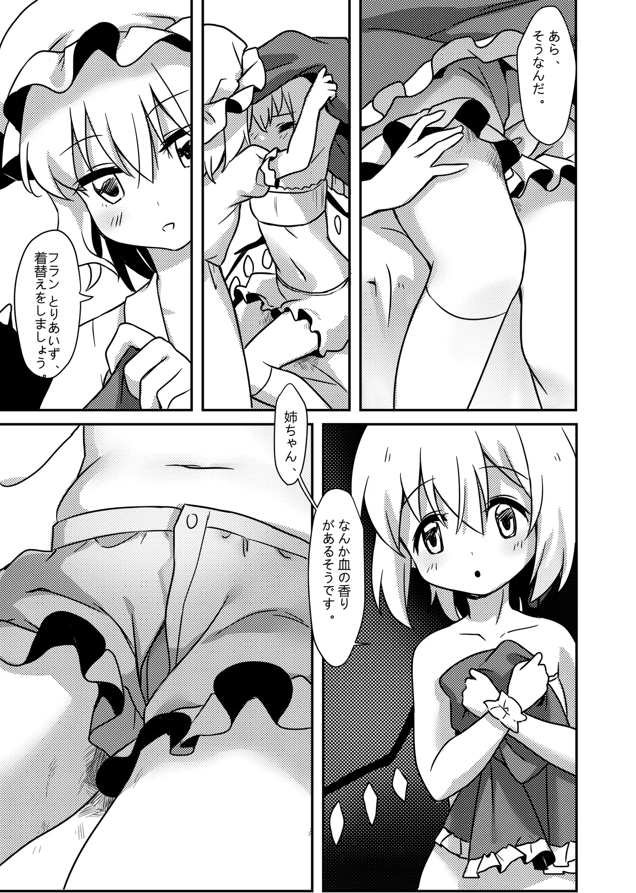 バンパイアの茶会 - page4
