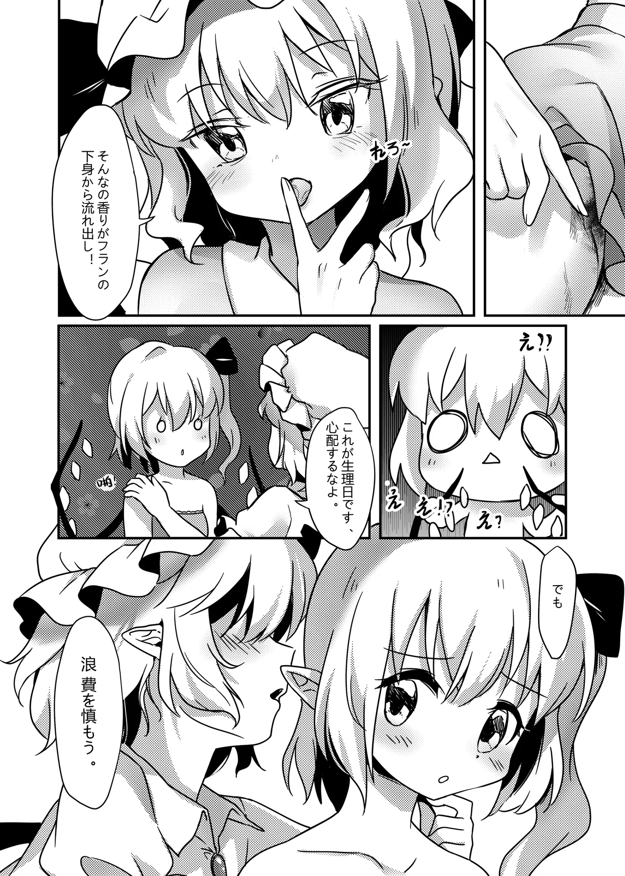 バンパイアの茶会 - page5