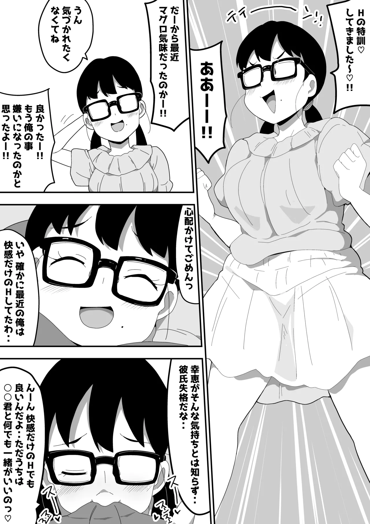 地味オタク眼鏡ちゃんとイチャラブH 3 - page11