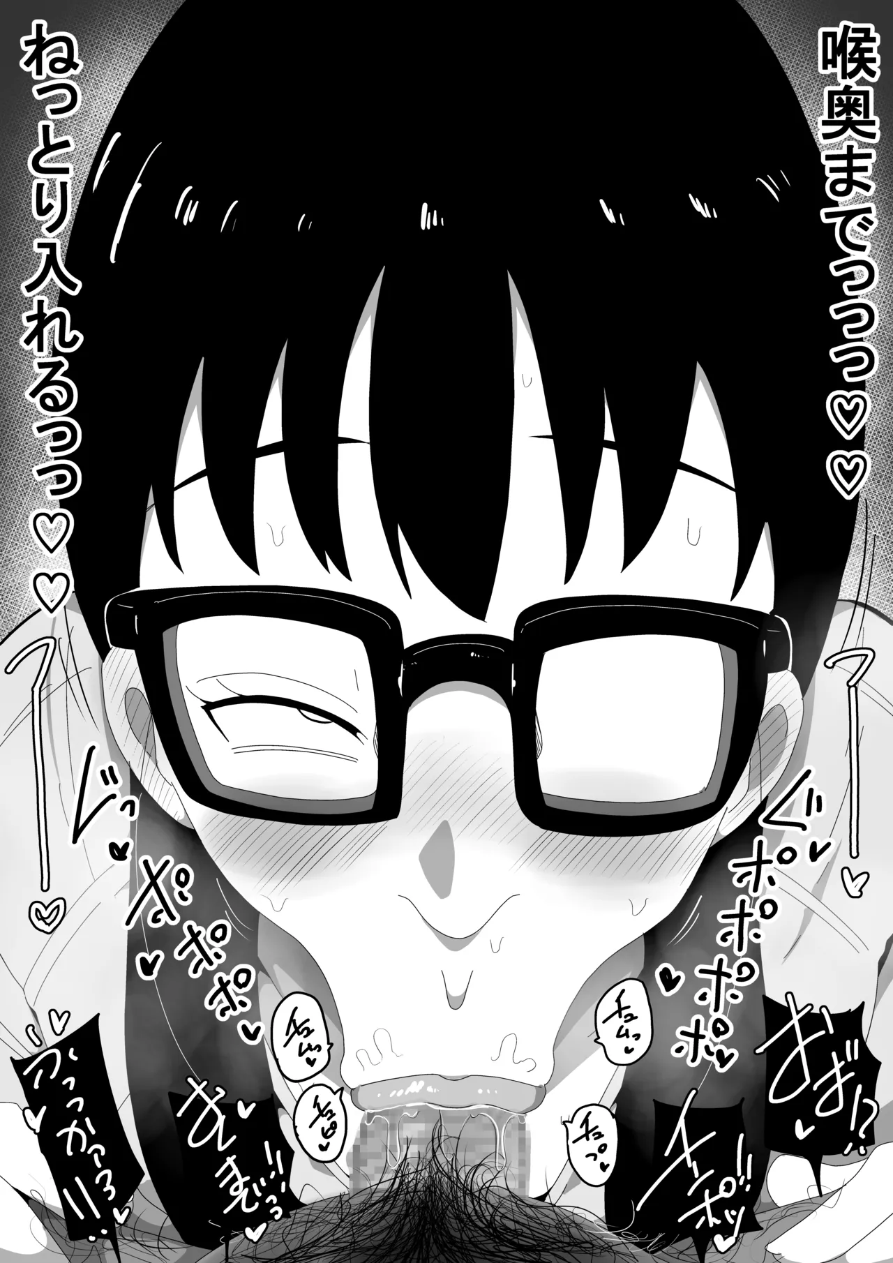 地味オタク眼鏡ちゃんとイチャラブH 3 - page19