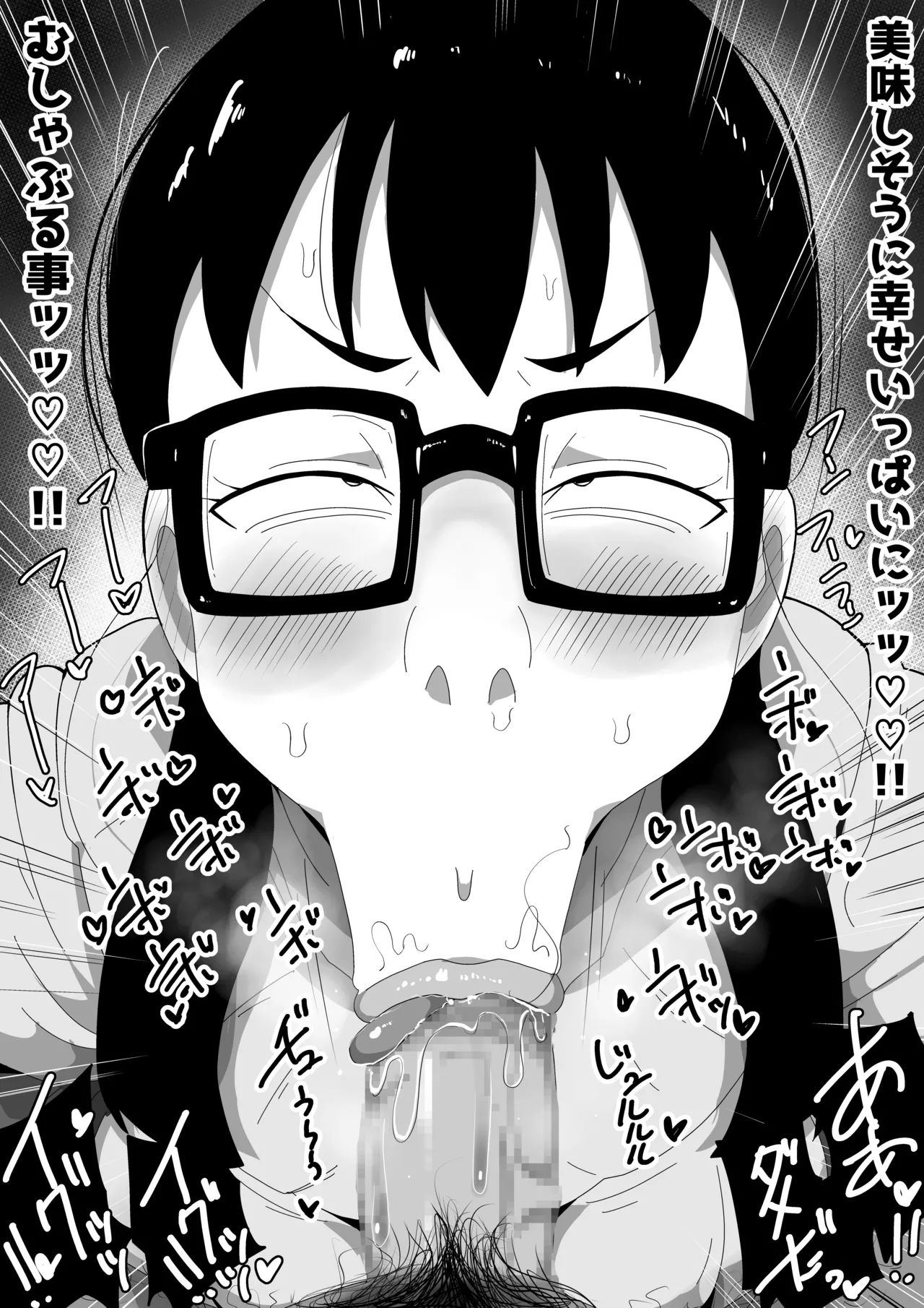 地味オタク眼鏡ちゃんとイチャラブH 3 - page23