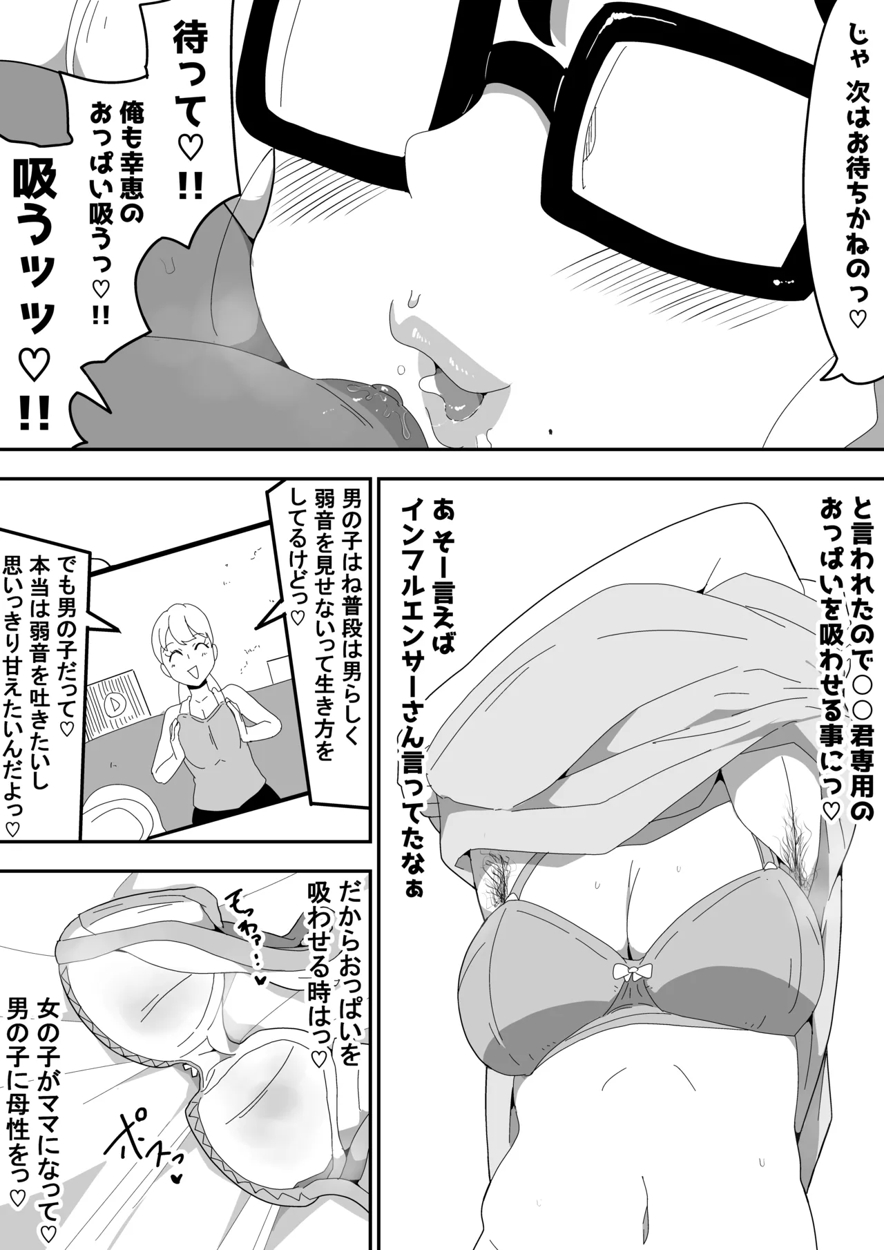地味オタク眼鏡ちゃんとイチャラブH 3 - page27