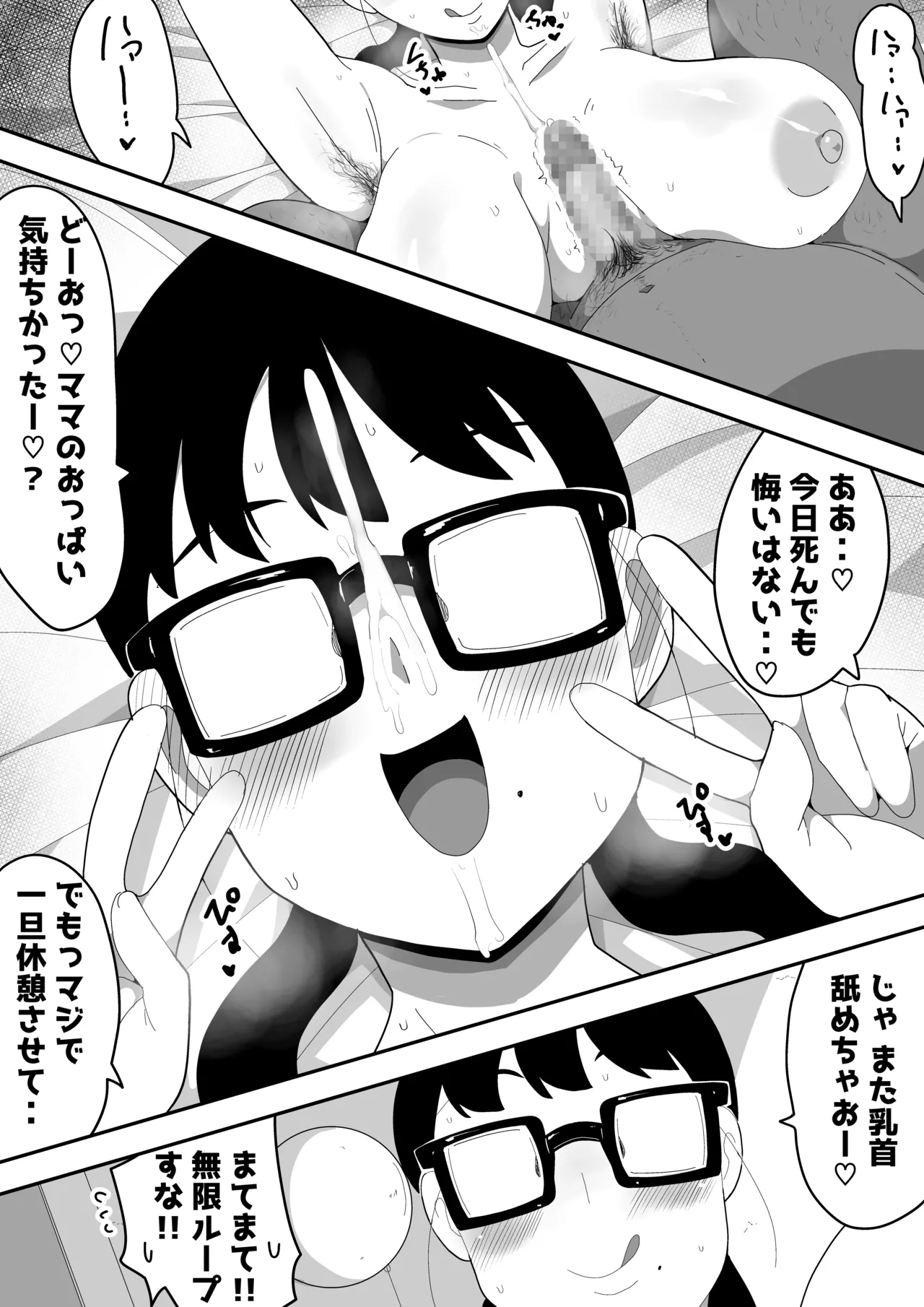 地味オタク眼鏡ちゃんとイチャラブH 3 - page34