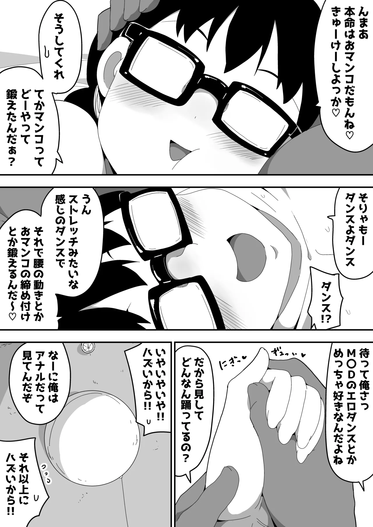 地味オタク眼鏡ちゃんとイチャラブH 3 - page35