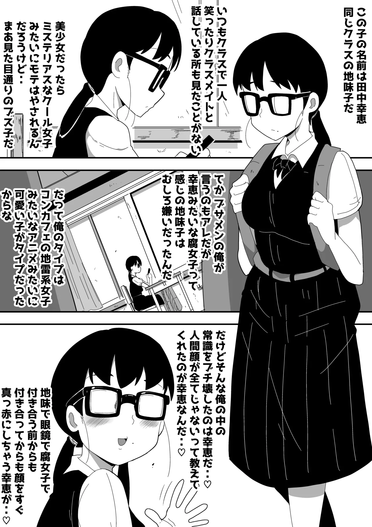 地味オタク眼鏡ちゃんとイチャラブH 3 - page37