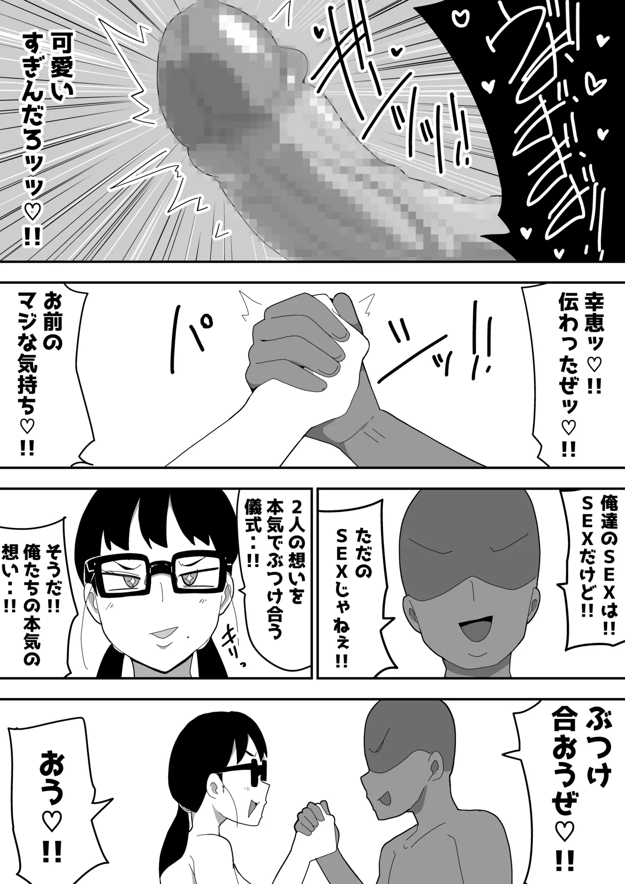 地味オタク眼鏡ちゃんとイチャラブH 3 - page42