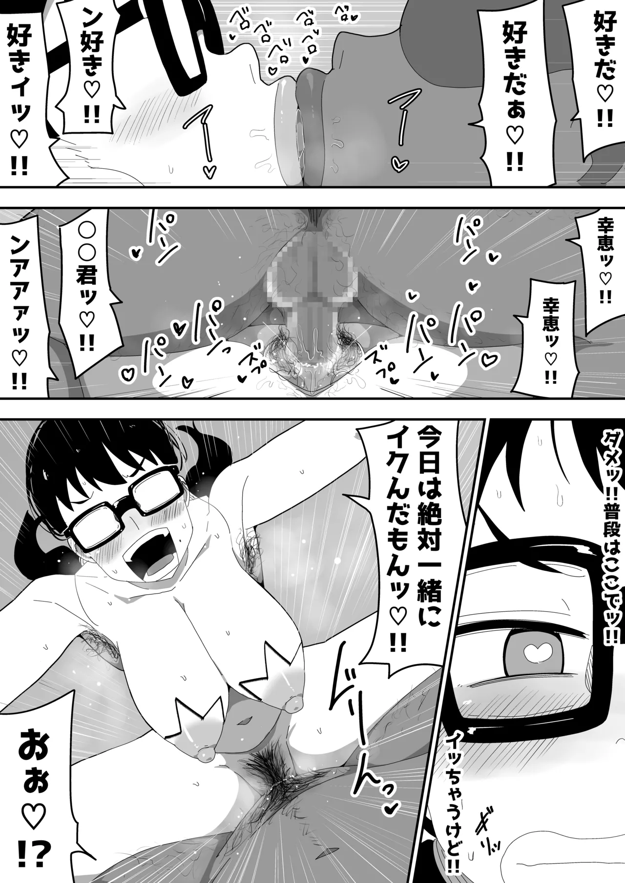 地味オタク眼鏡ちゃんとイチャラブH 3 - page44
