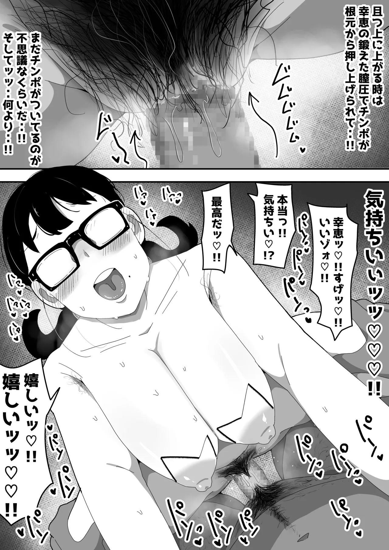 地味オタク眼鏡ちゃんとイチャラブH 3 - page46
