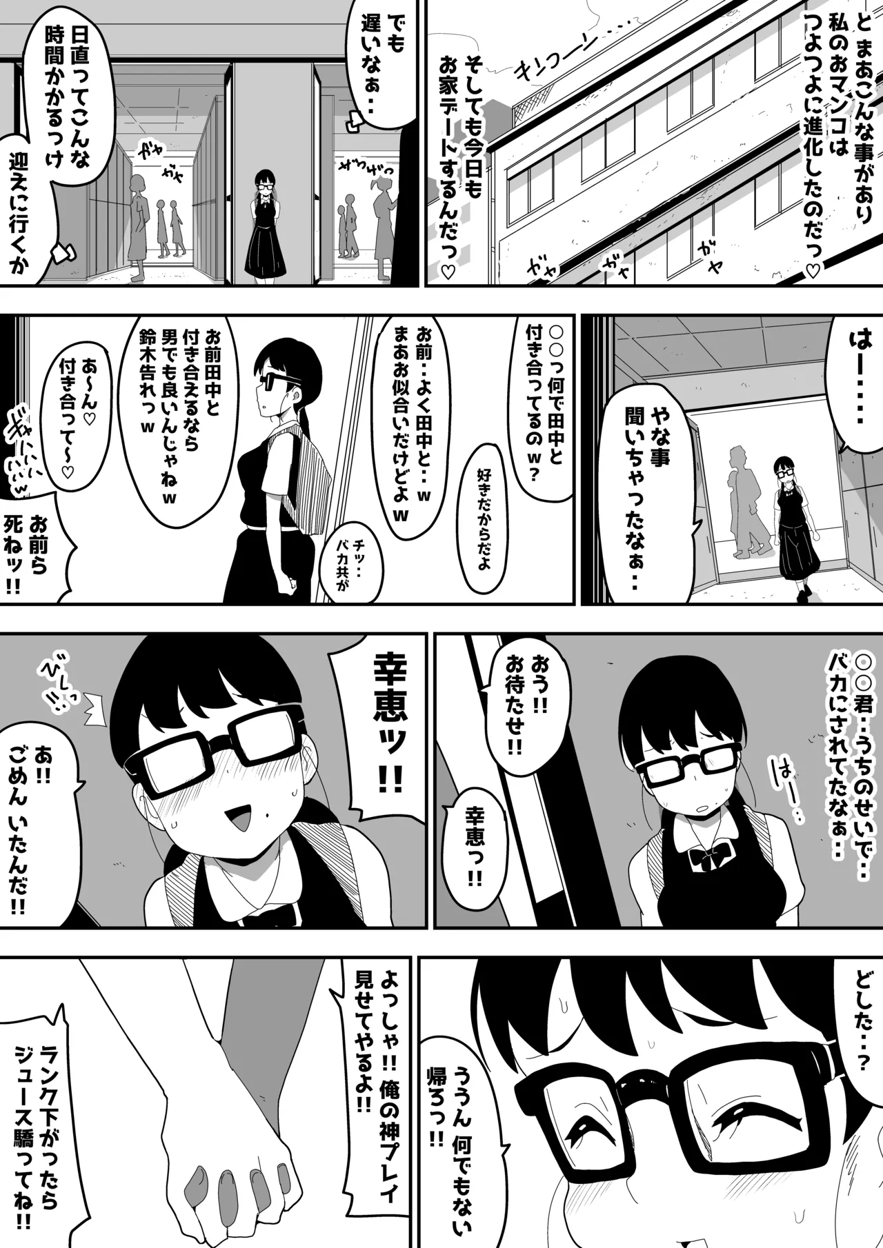 地味オタク眼鏡ちゃんとイチャラブH 3 - page58