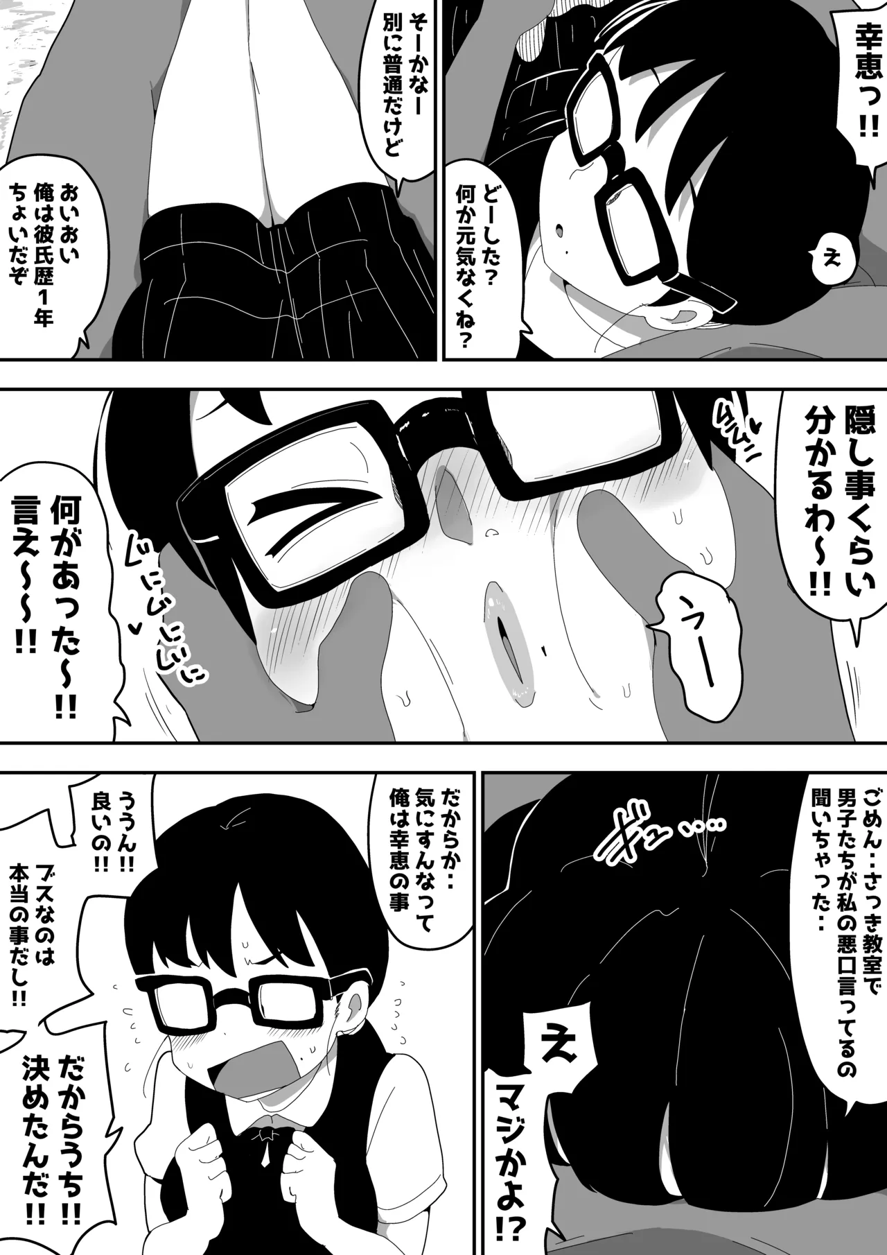 地味オタク眼鏡ちゃんとイチャラブH 3 - page59