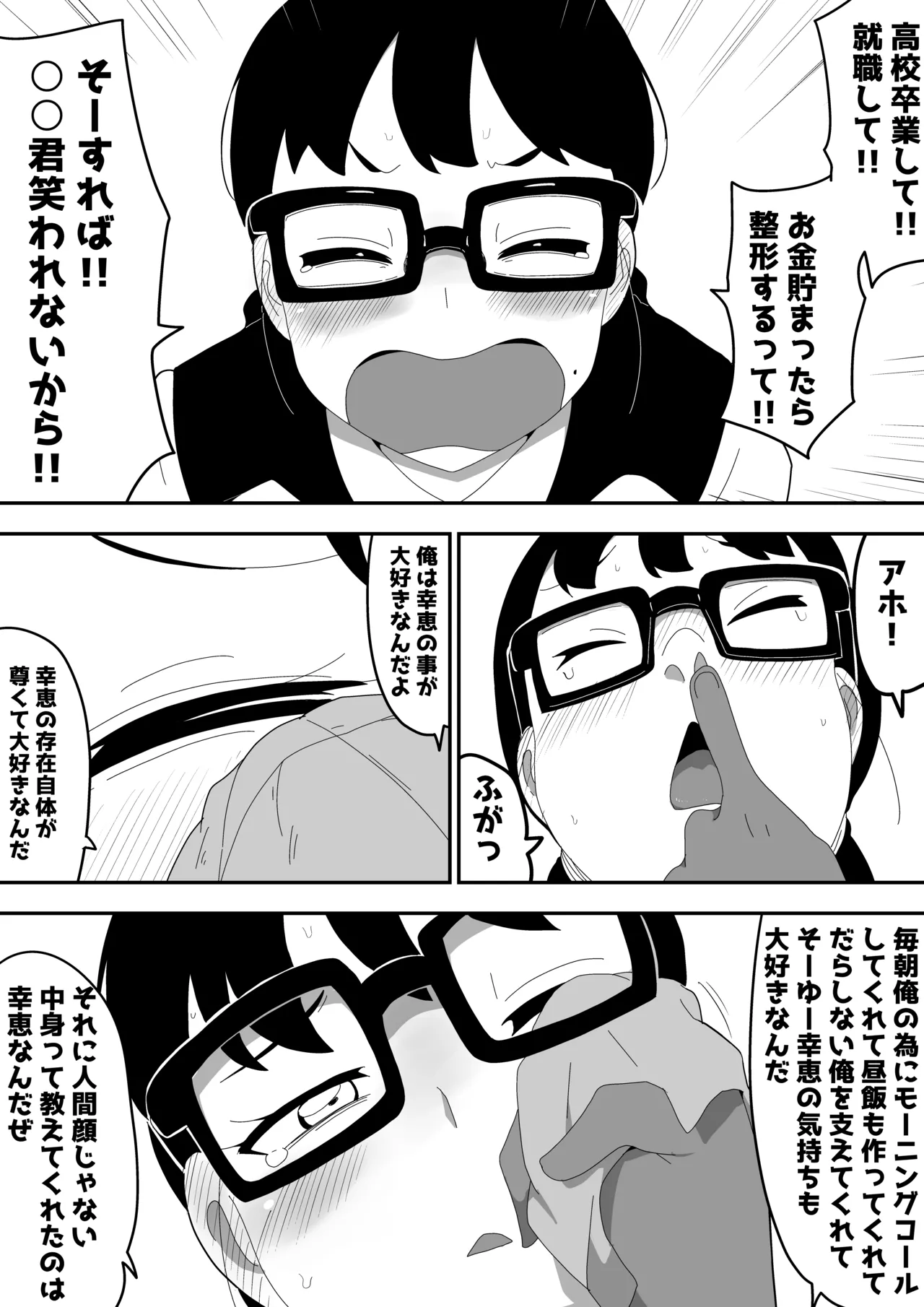 地味オタク眼鏡ちゃんとイチャラブH 3 - page60