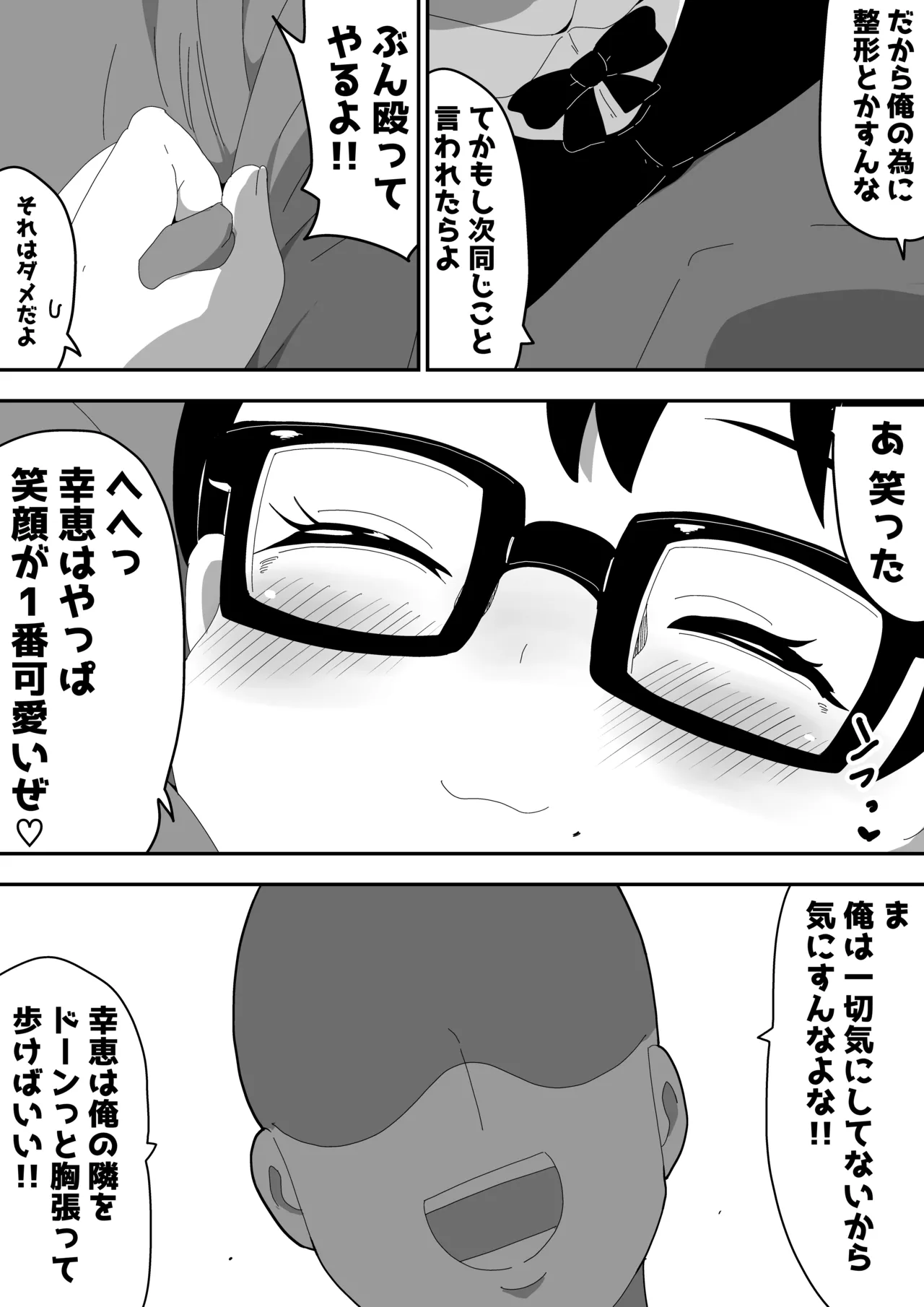 地味オタク眼鏡ちゃんとイチャラブH 3 - page61