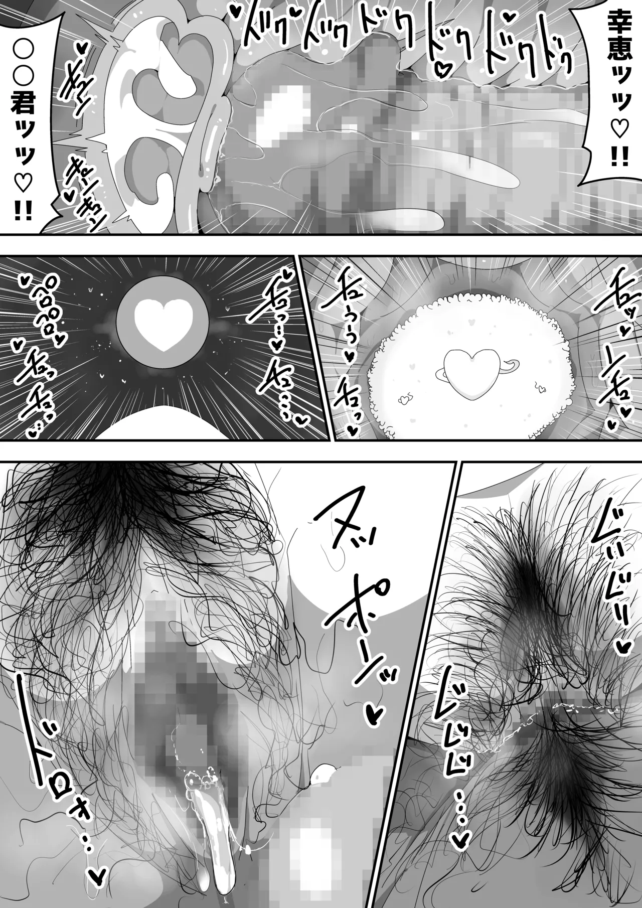 地味オタク眼鏡ちゃんとイチャラブH 3 - page74