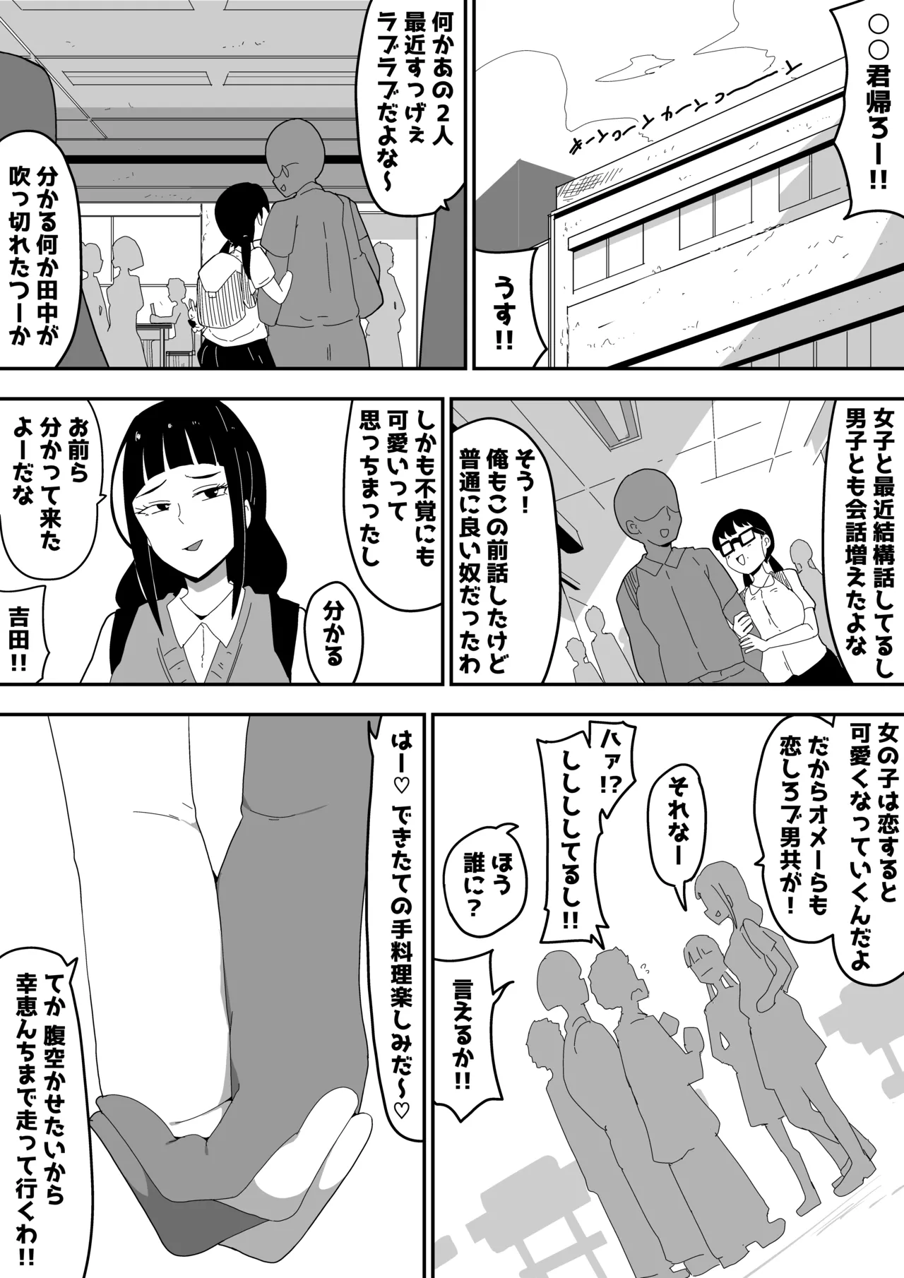 地味オタク眼鏡ちゃんとイチャラブH 3 - page76