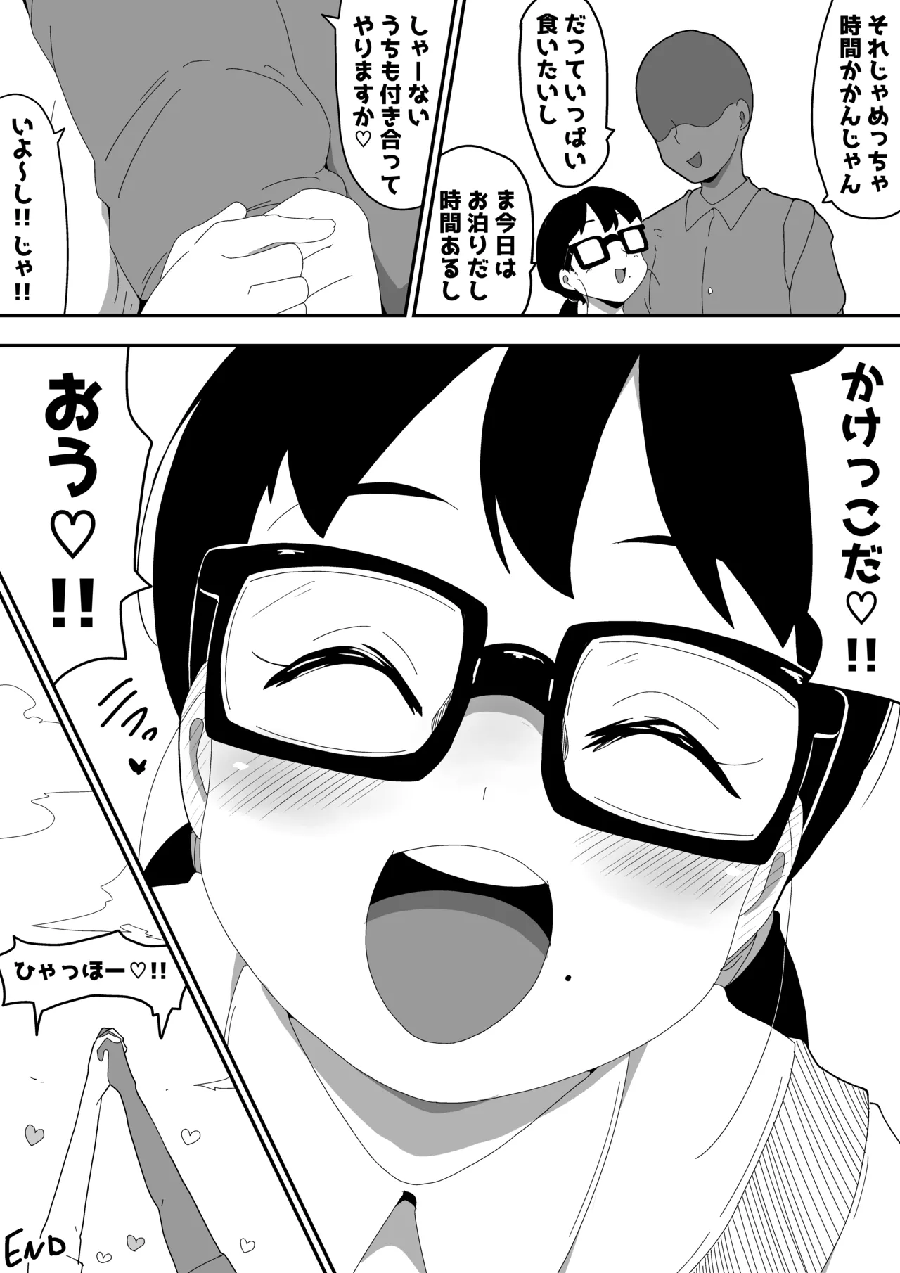 地味オタク眼鏡ちゃんとイチャラブH 3 - page77