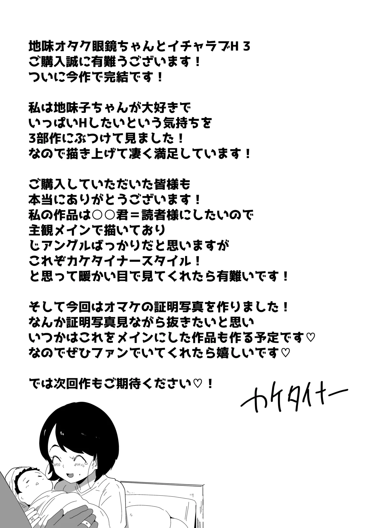 地味オタク眼鏡ちゃんとイチャラブH 3 - page78