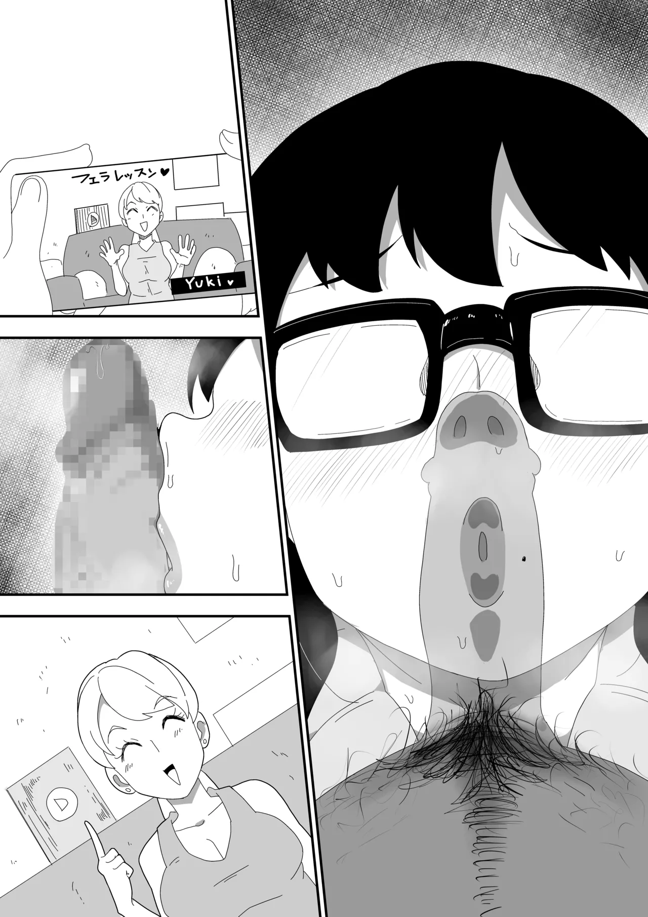 地味オタク眼鏡ちゃんとイチャラブH 3 - page84