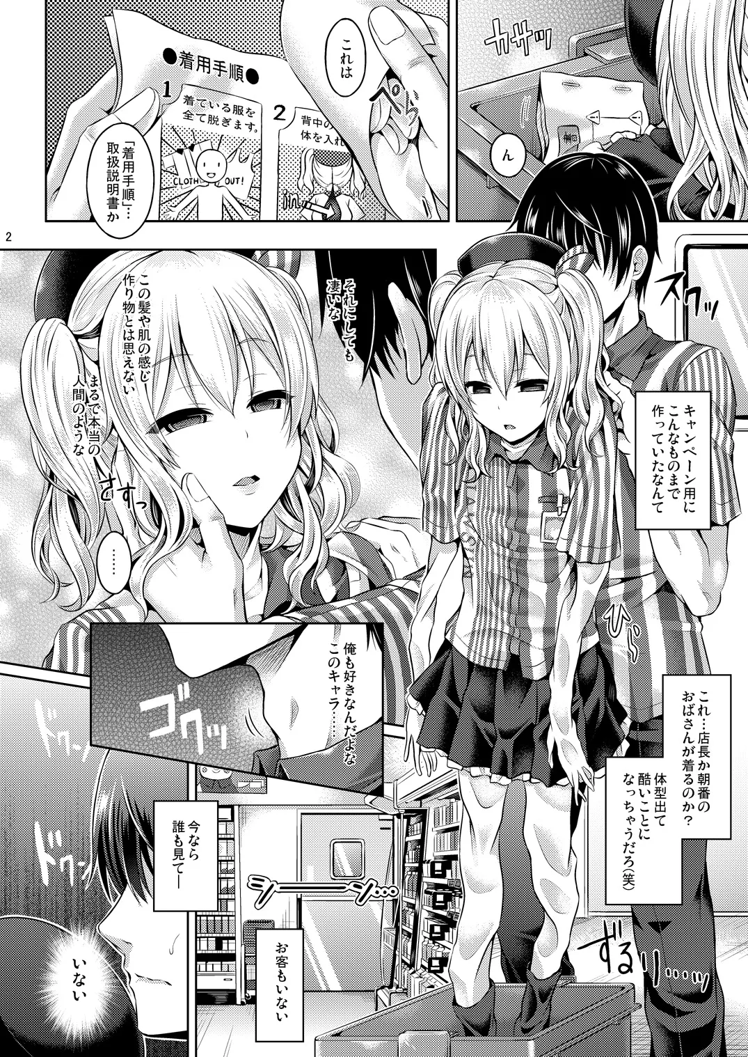 かしマシ1 ~皮モノ篇~ - page3