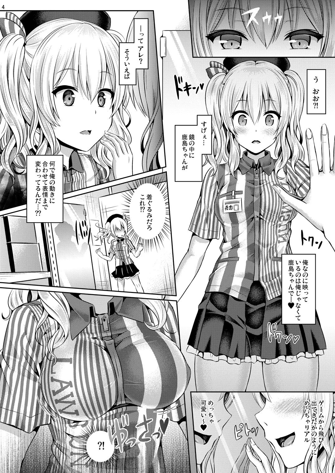 かしマシ1 ~皮モノ篇~ - page5