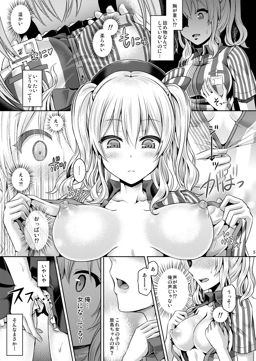 かしマシ1 ~皮モノ篇~ - page6