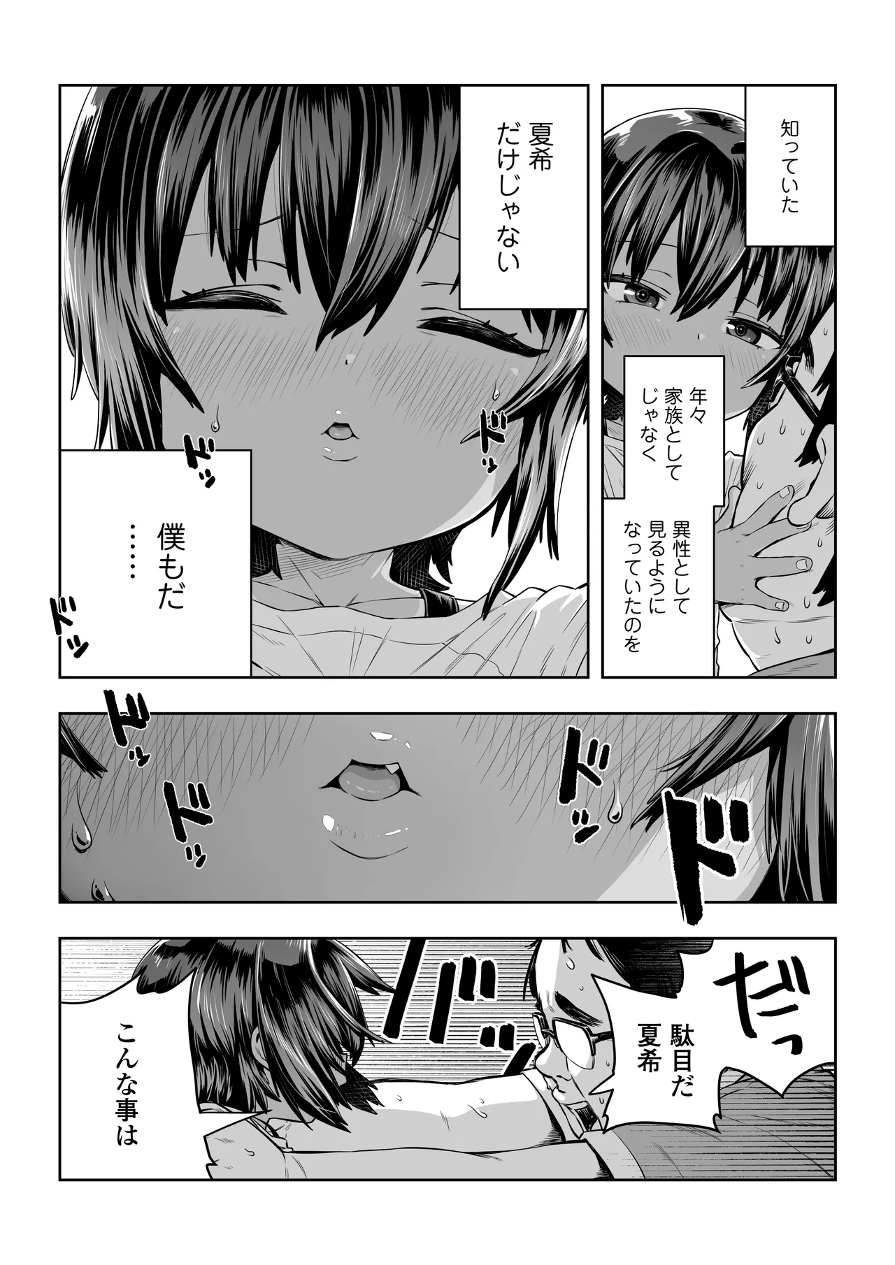 夏希 - page18