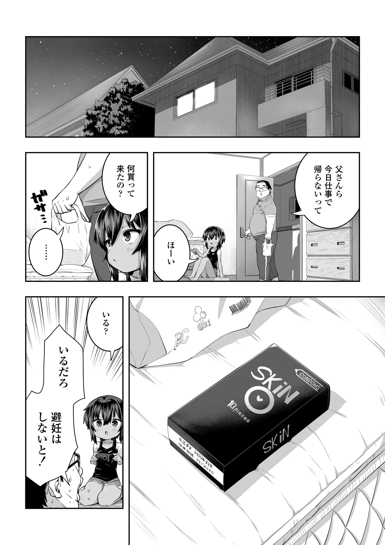 夏希 - page34