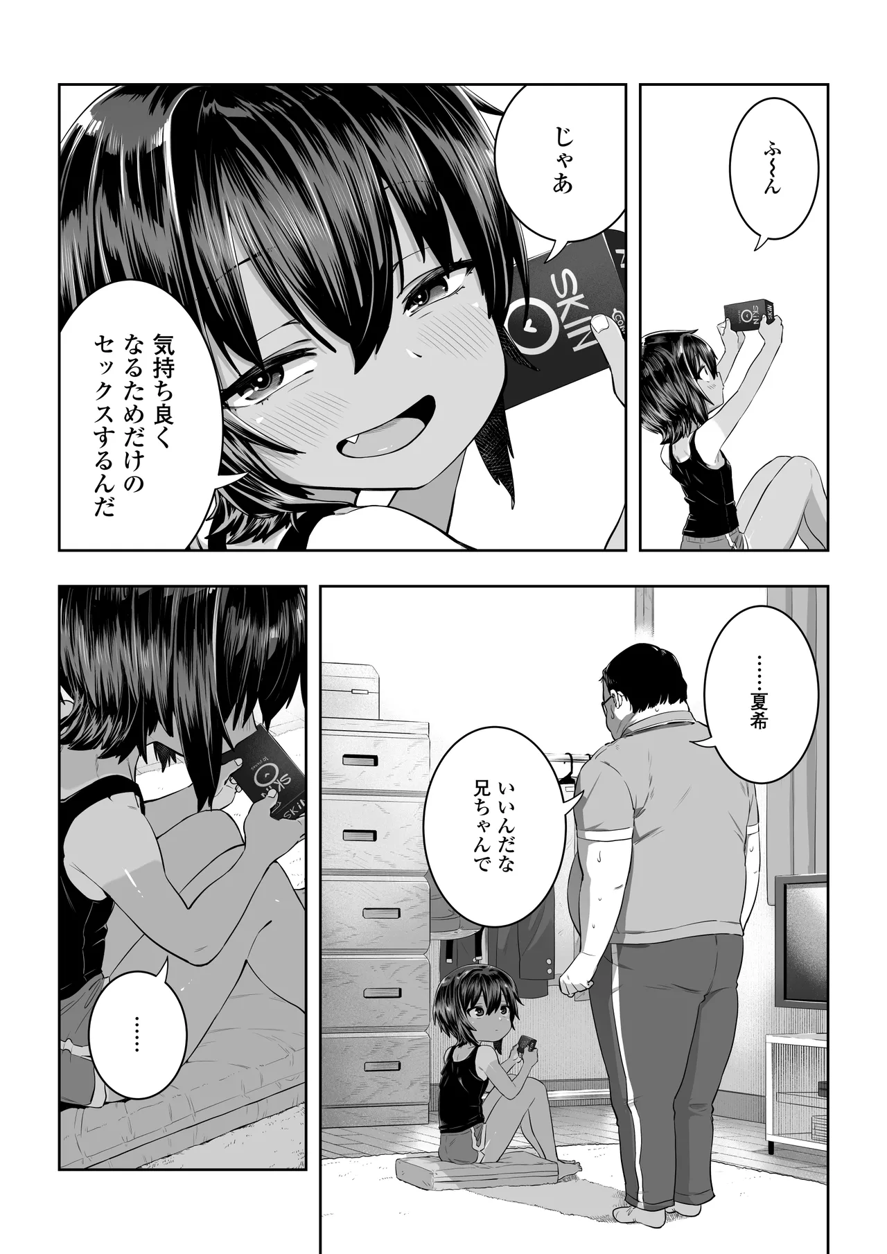 夏希 - page35