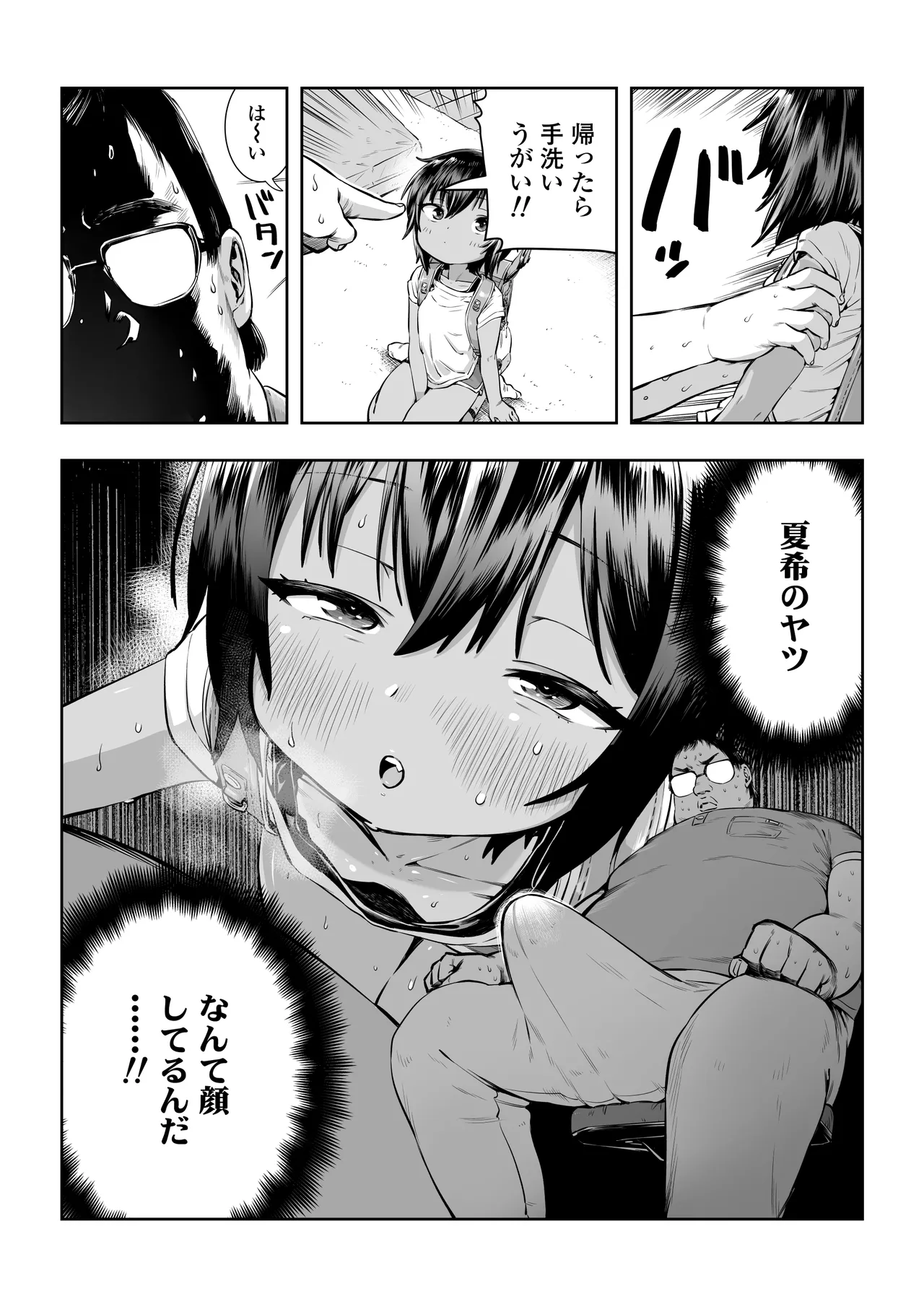 夏希 - page4