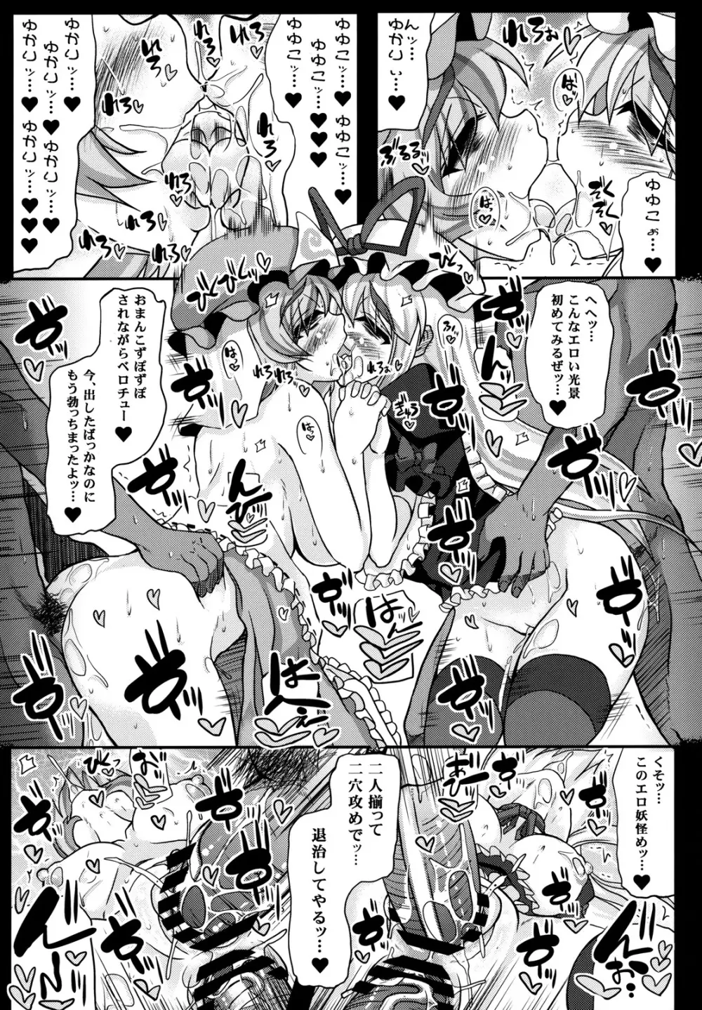 おいでませ八雲白玉「遊郭」楼～EX 乱交編～ - page23