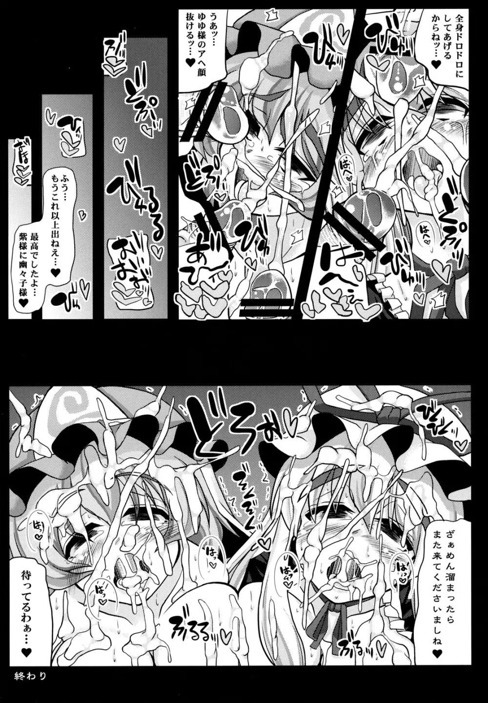 おいでませ八雲白玉「遊郭」楼～EX 乱交編～ - page25
