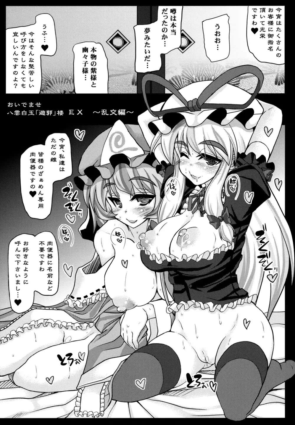 おいでませ八雲白玉「遊郭」楼～EX 乱交編～ - page5