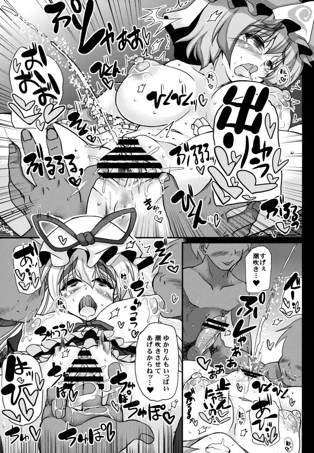 おいでませ八雲白玉「遊郭」楼～EX 乱交編～ - page9