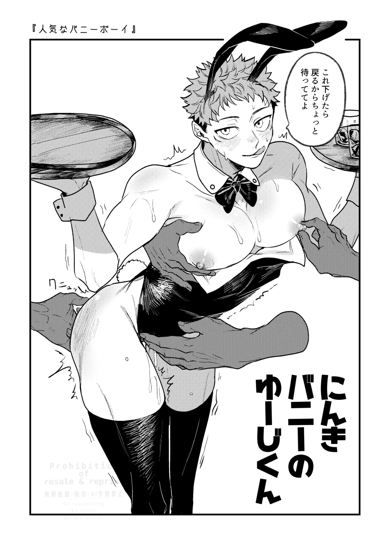 虎舐り - page11