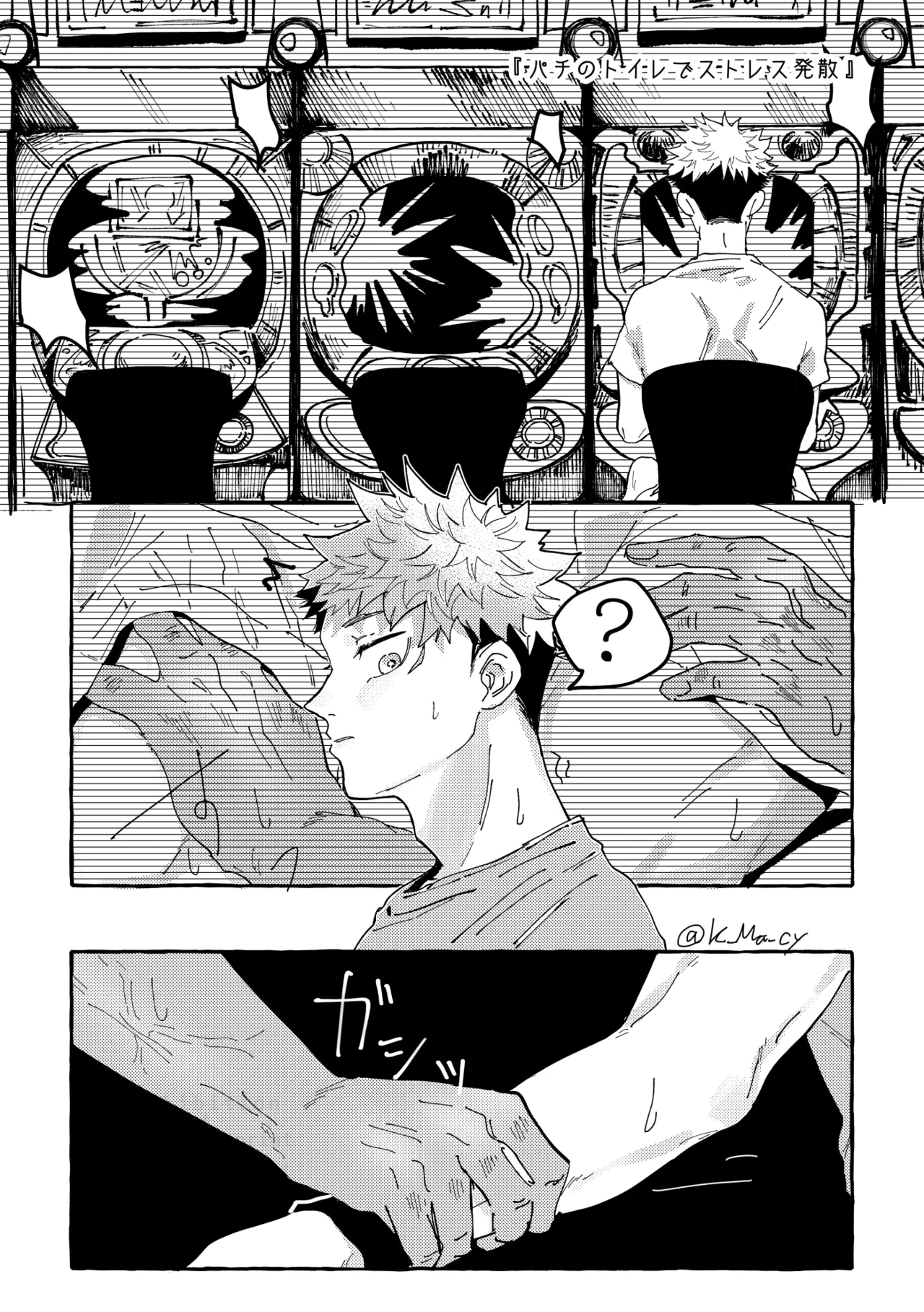 虎舐り - page15
