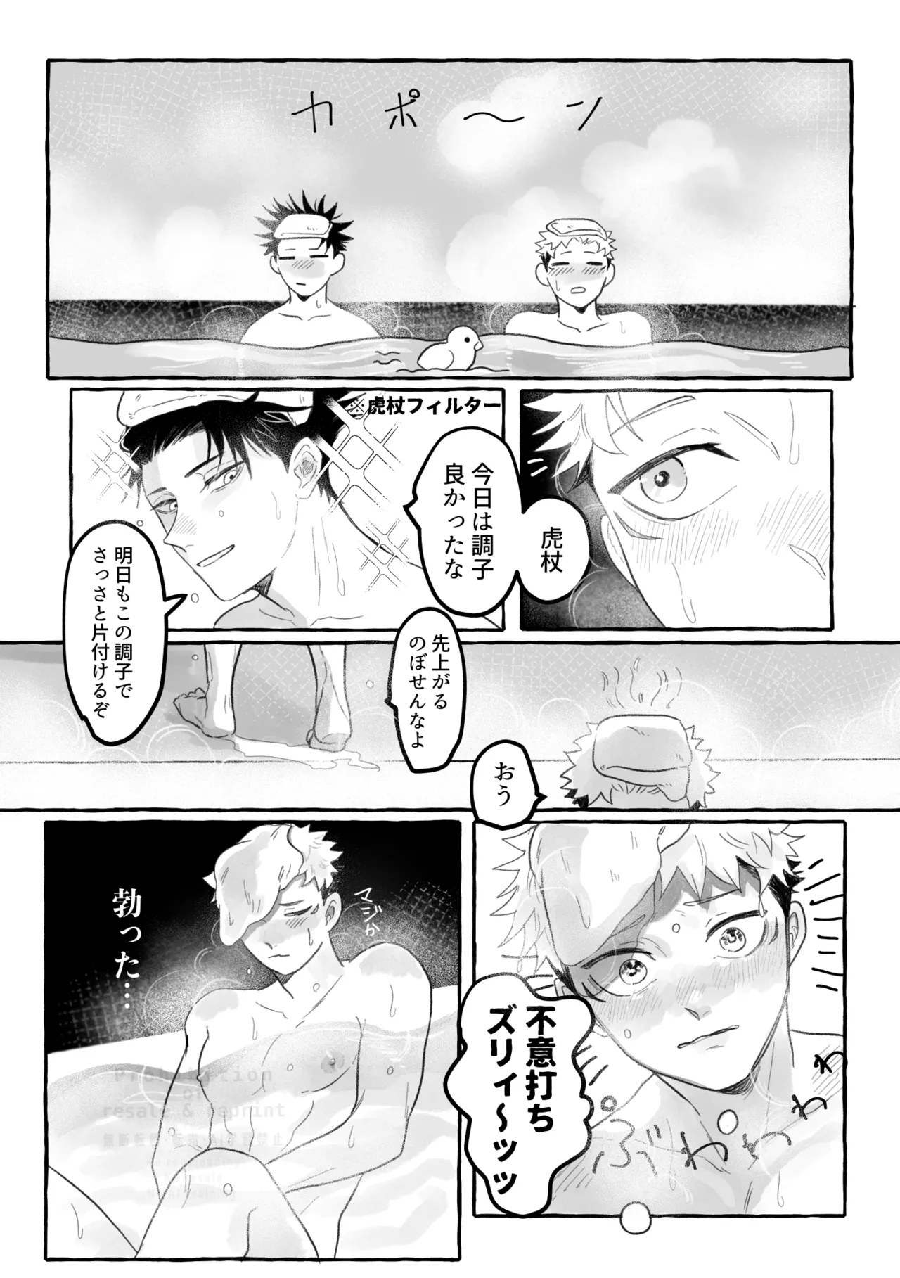 虎舐り - page22