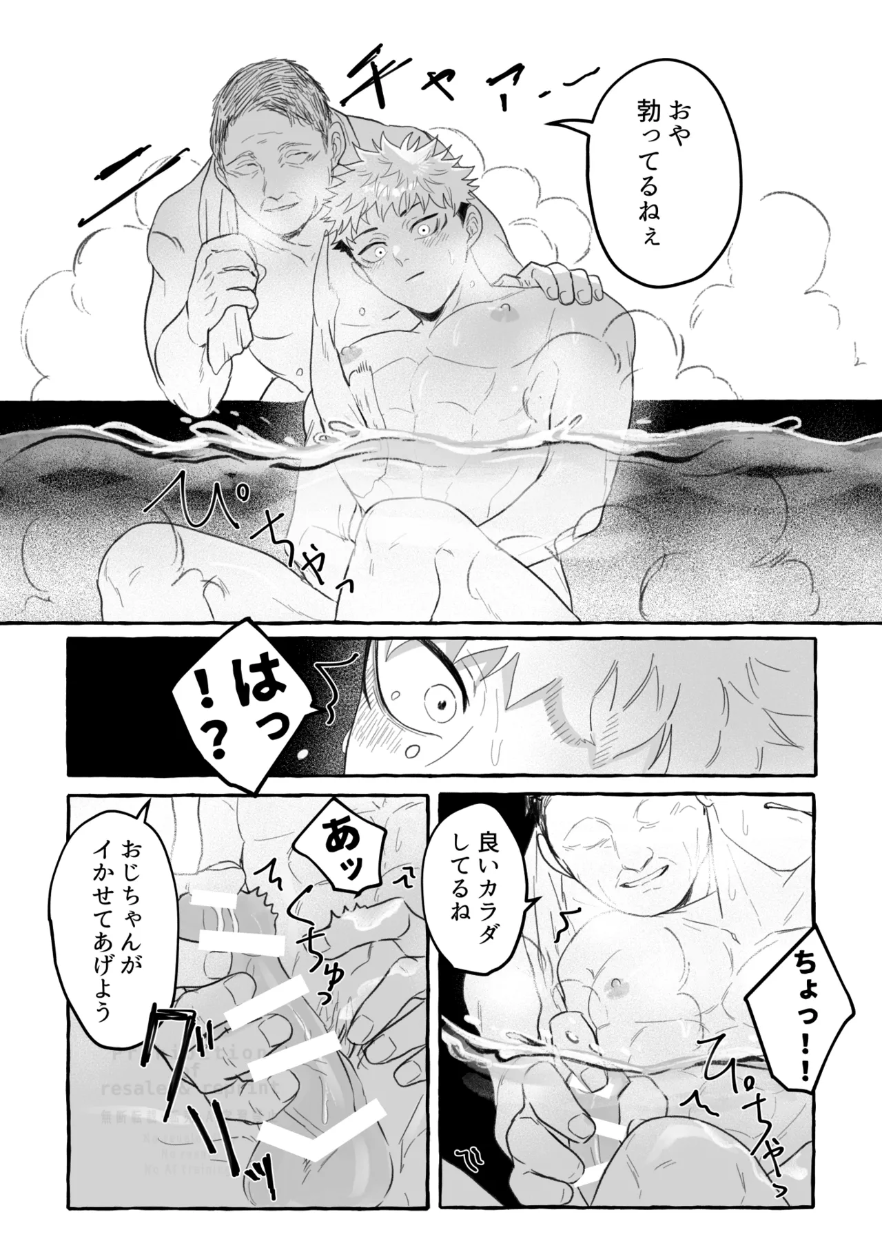 虎舐り - page23