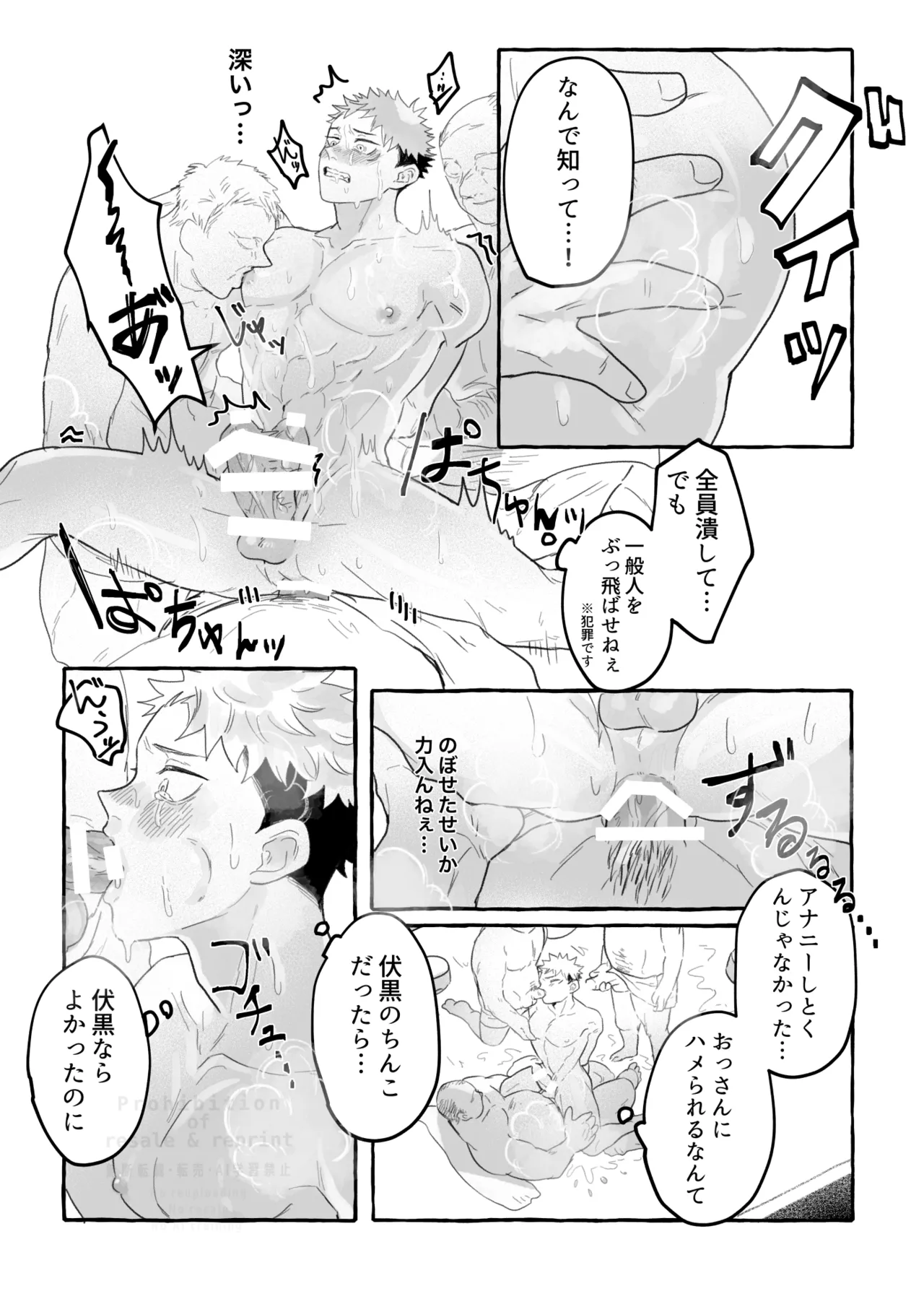 虎舐り - page26
