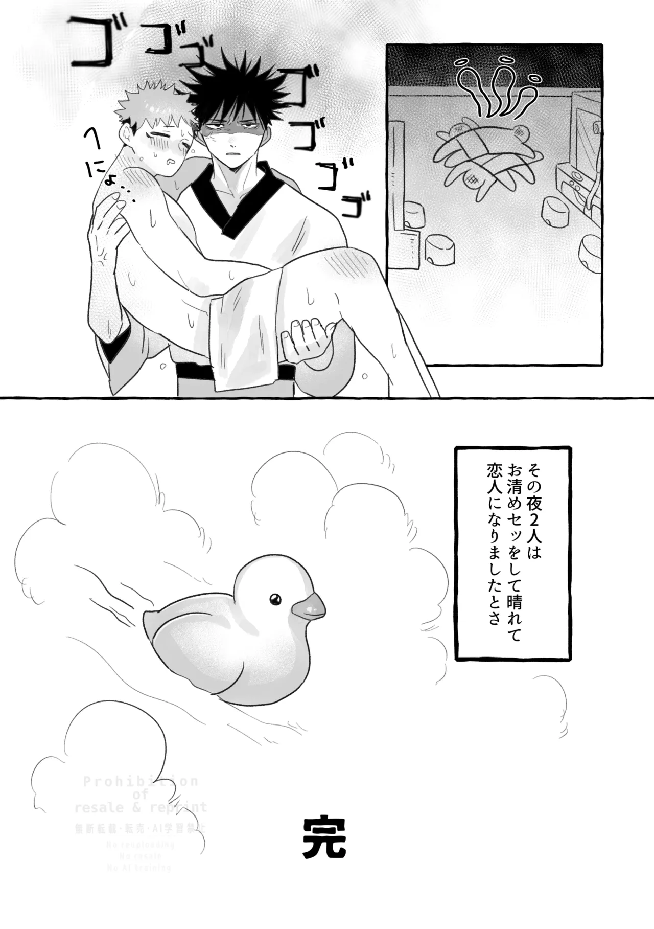 虎舐り - page29